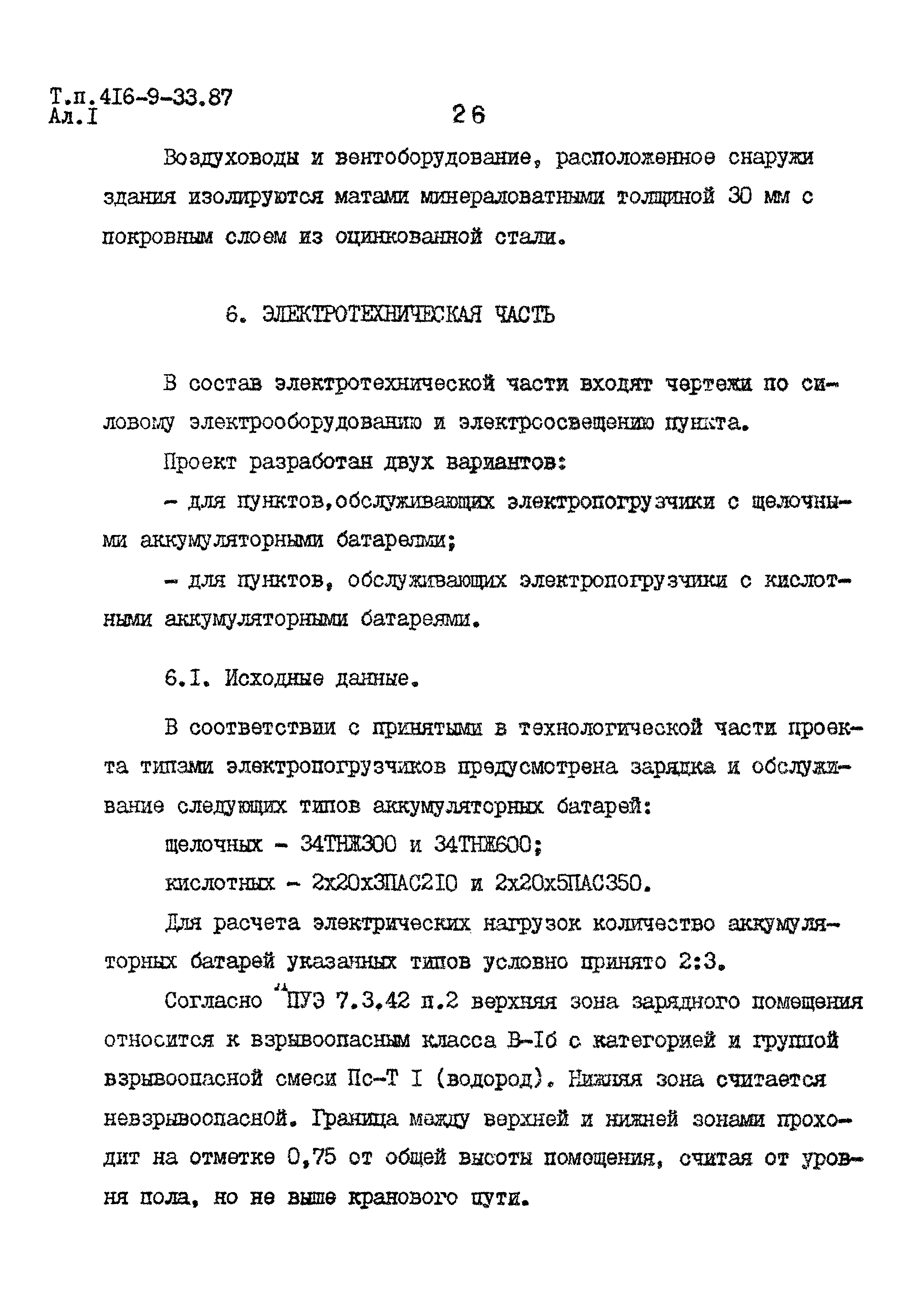 Типовой проект 416-9-33.87