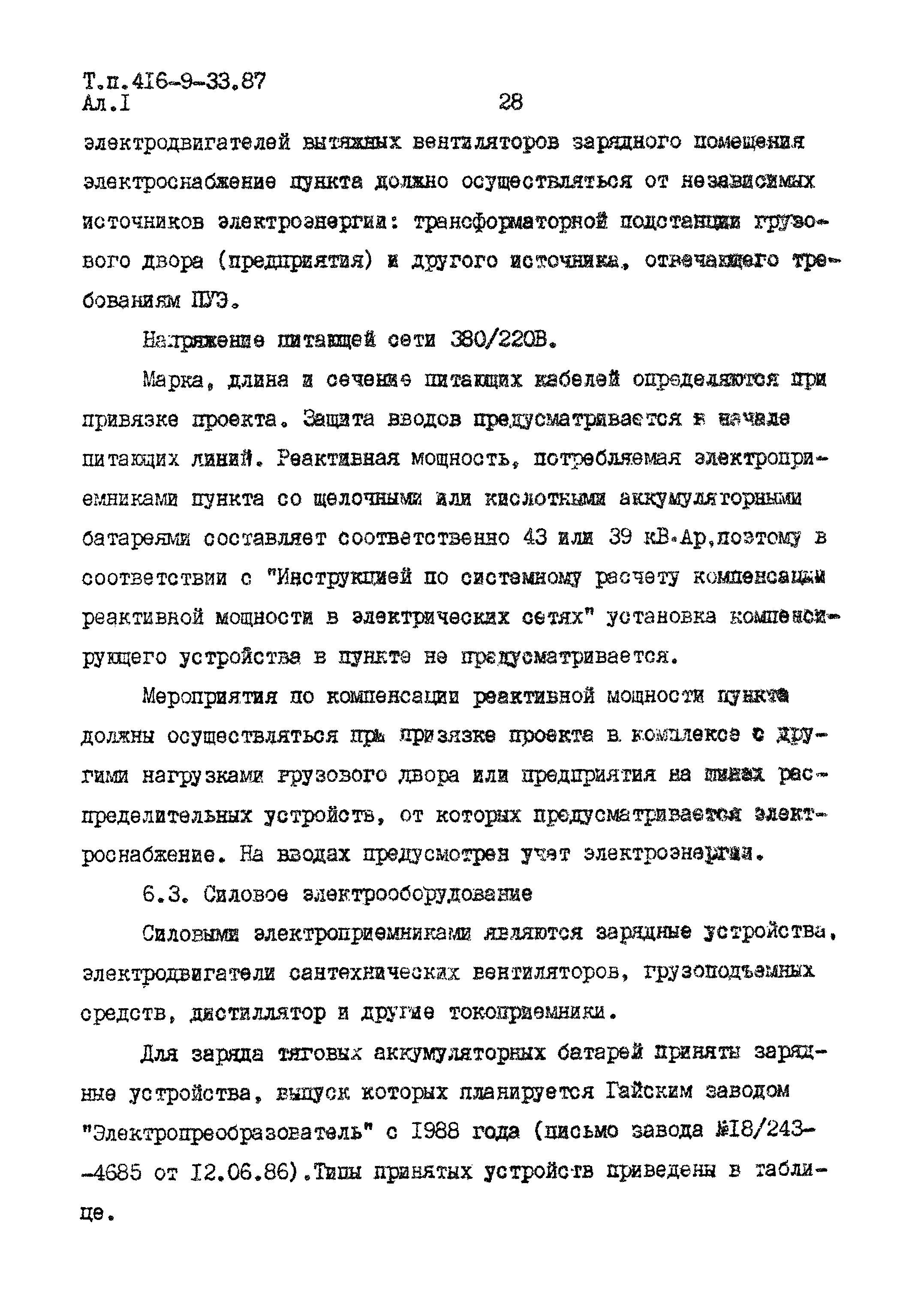 Типовой проект 416-9-33.87