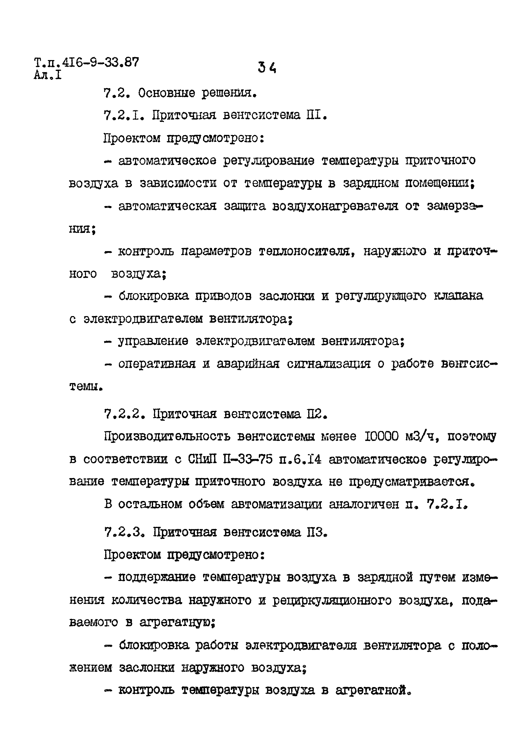 Типовой проект 416-9-33.87