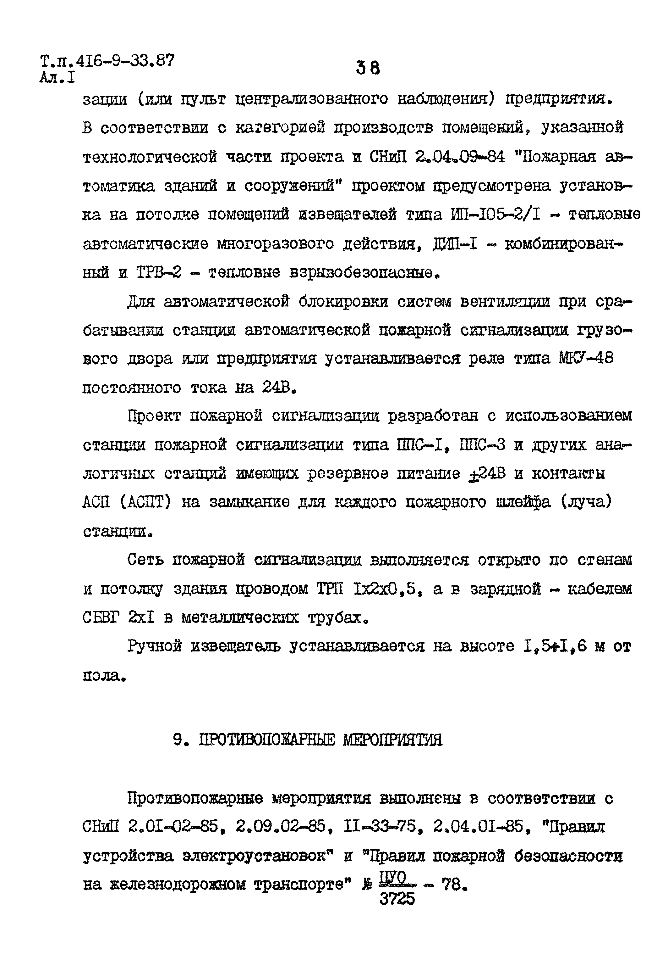 Типовой проект 416-9-33.87