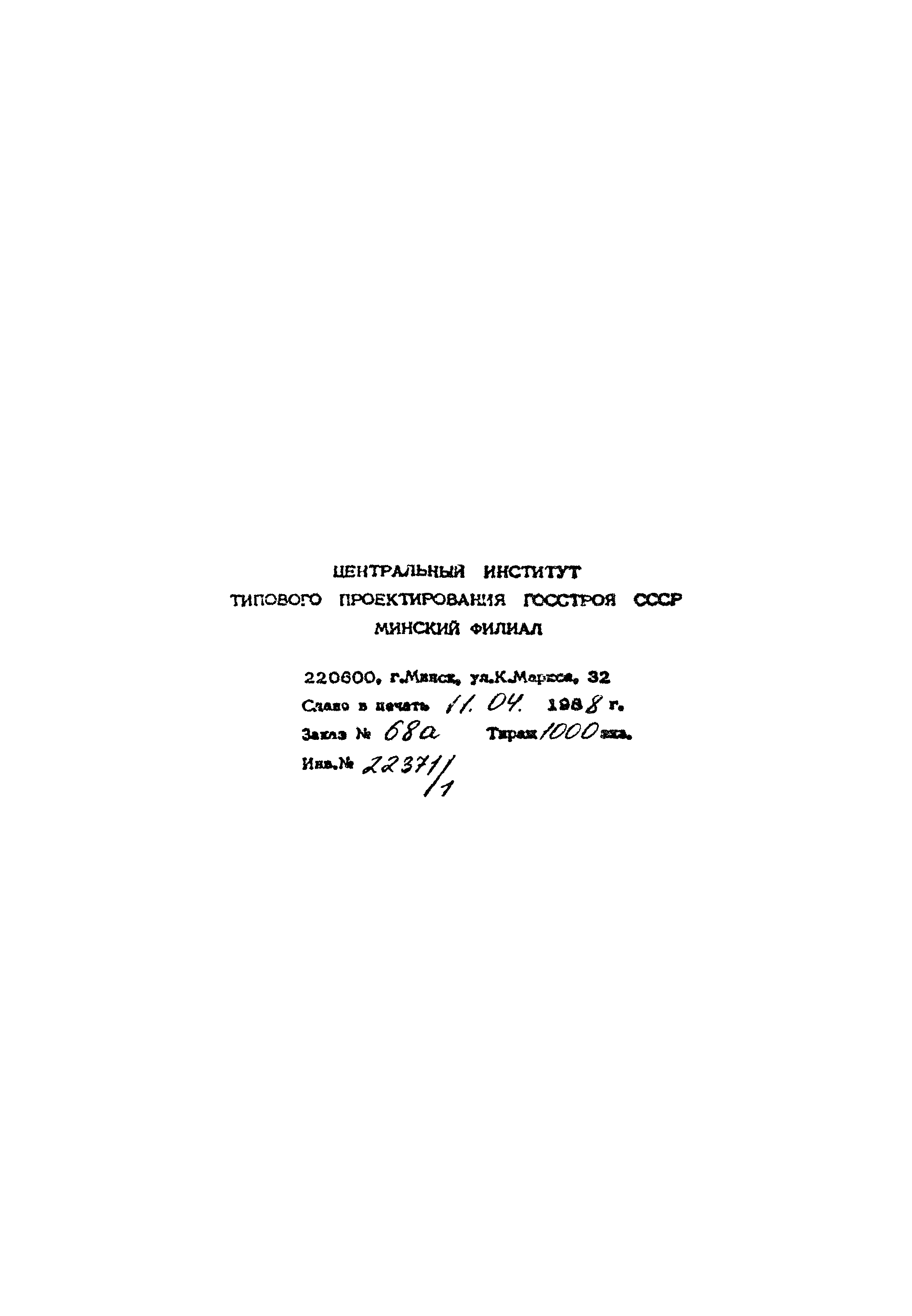 Типовой проект 416-9-33.87