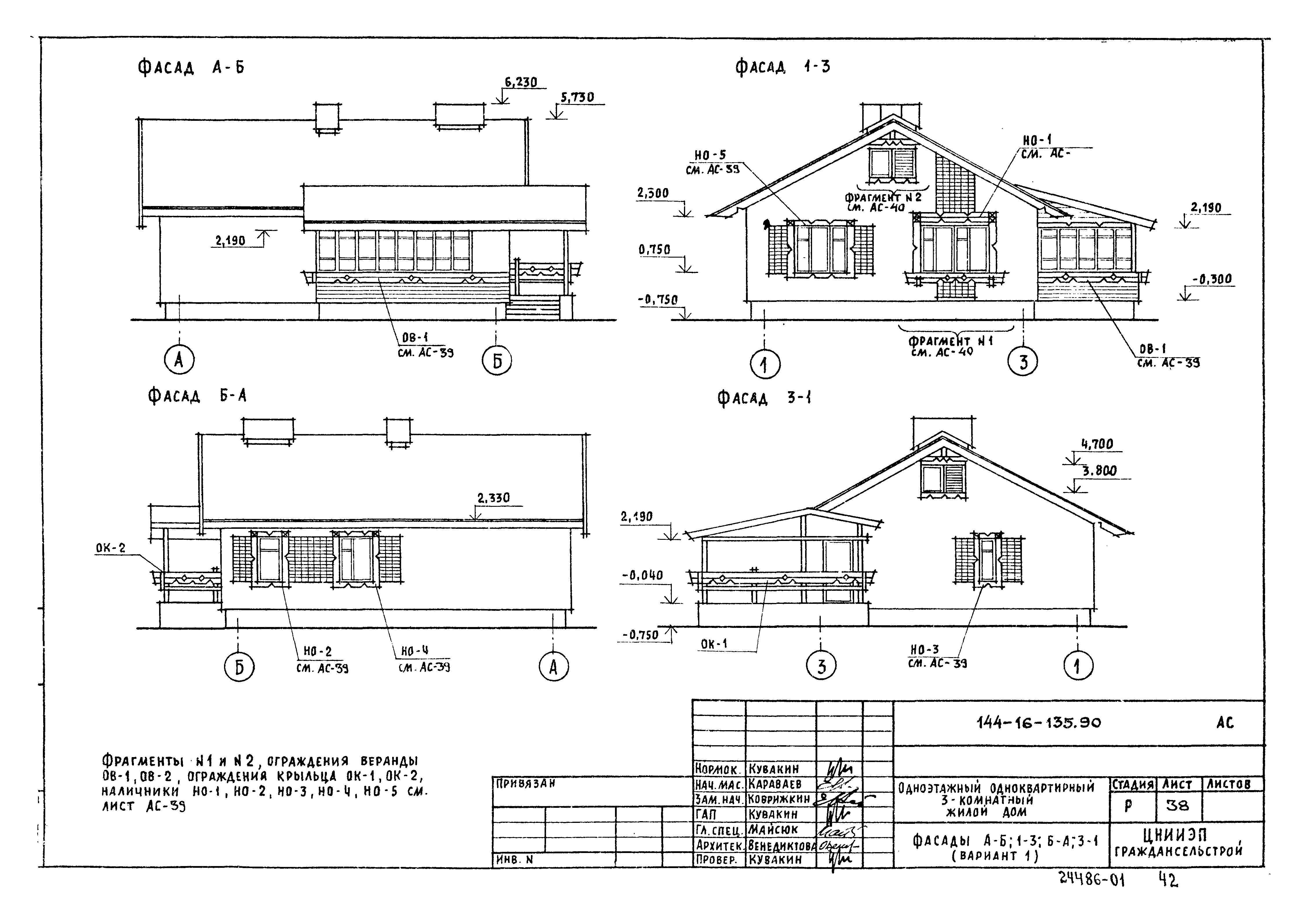 Типовой проект 144-16-135.90