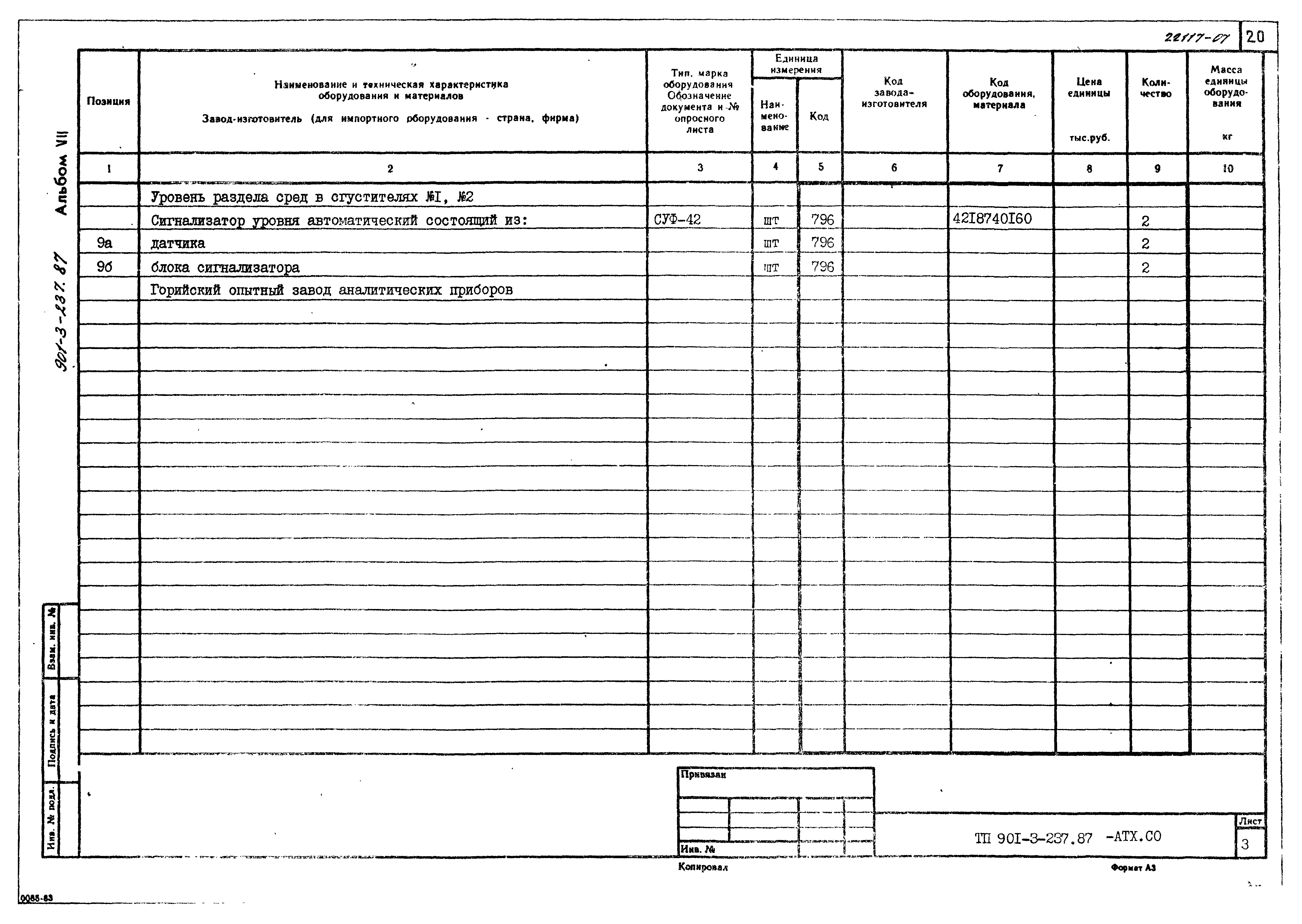 Типовой проект 901-3-237.87