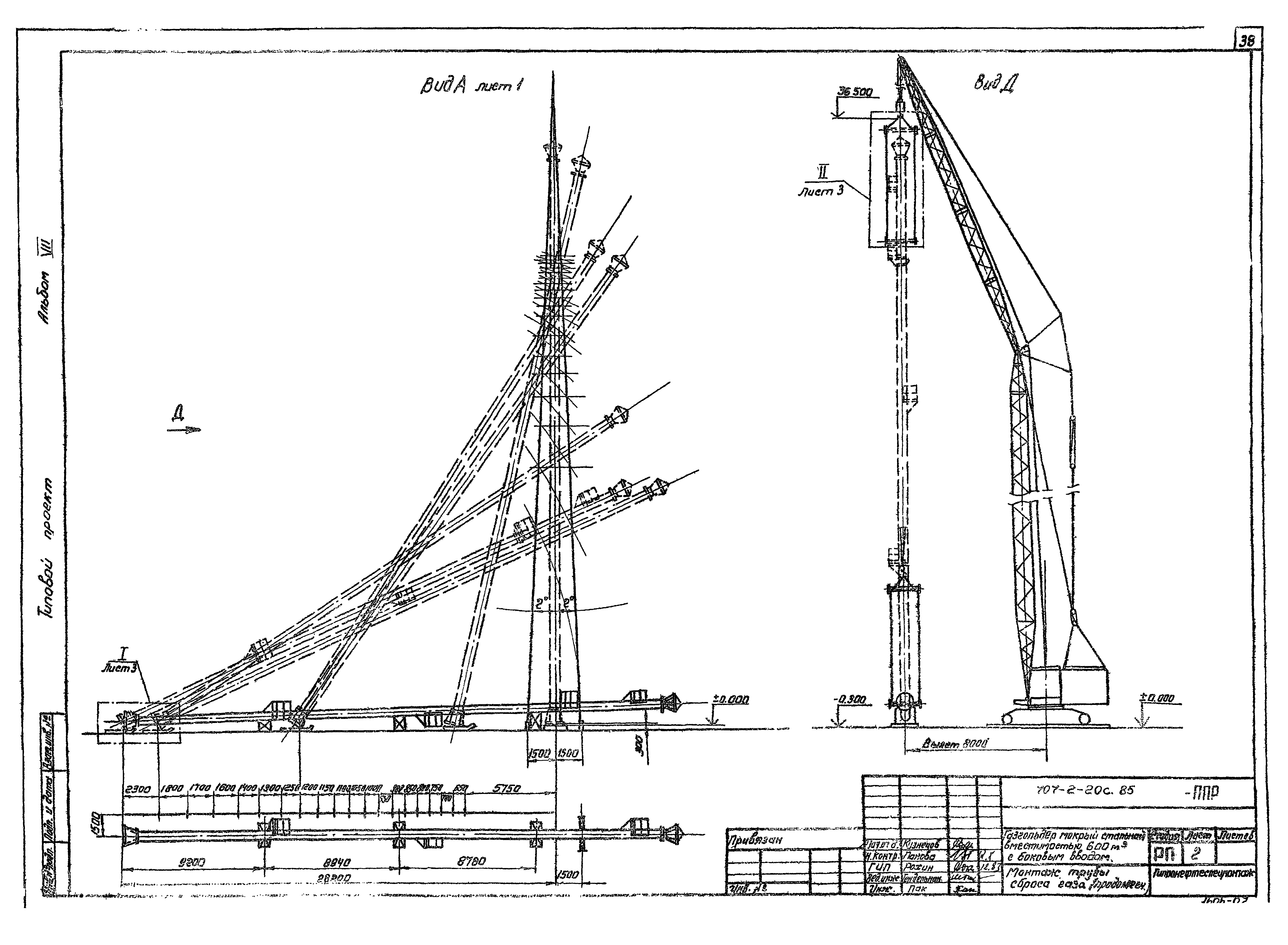 Типовой проект 707-2-20с.85