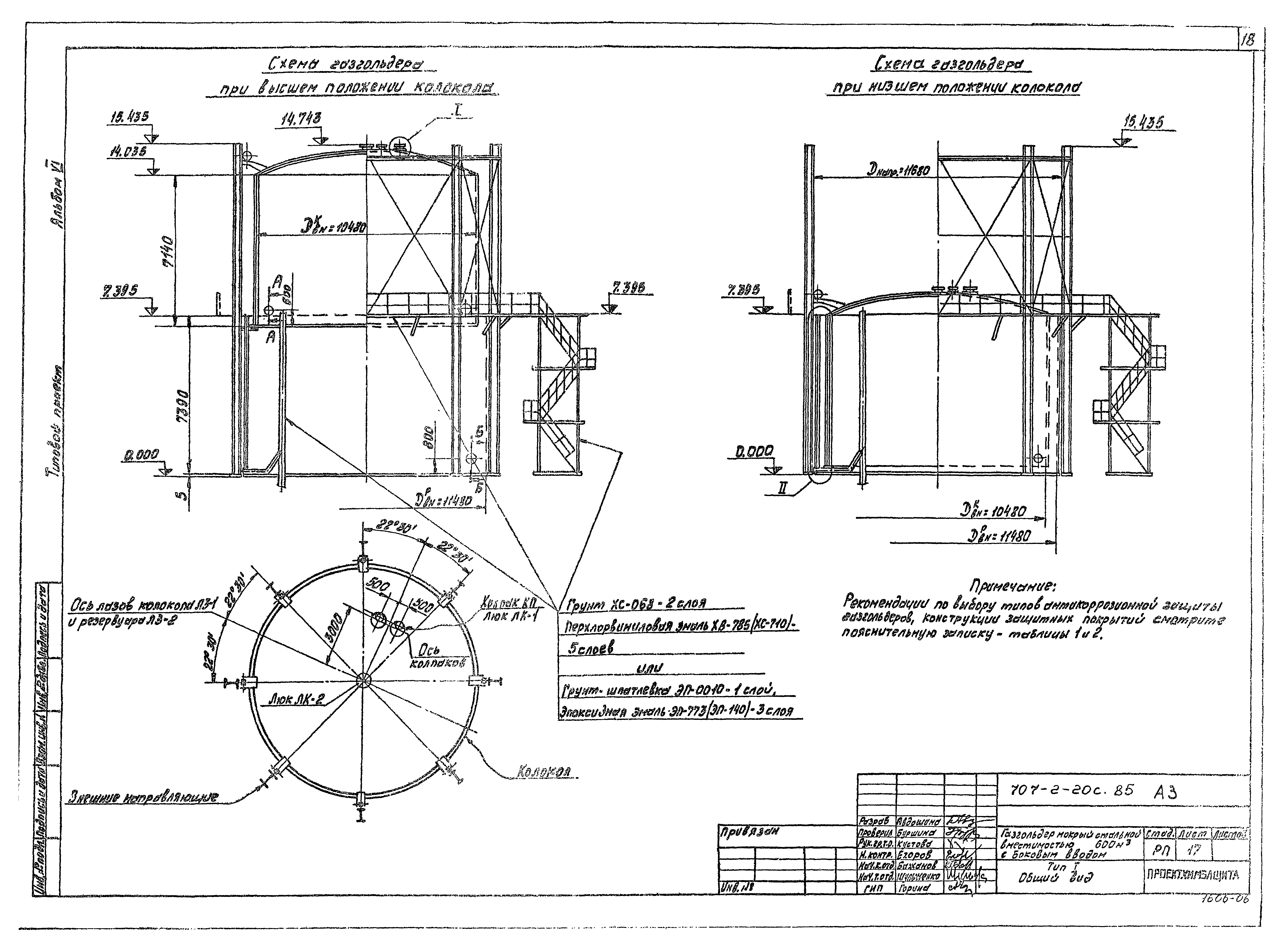 Типовой проект 707-2-20с.85