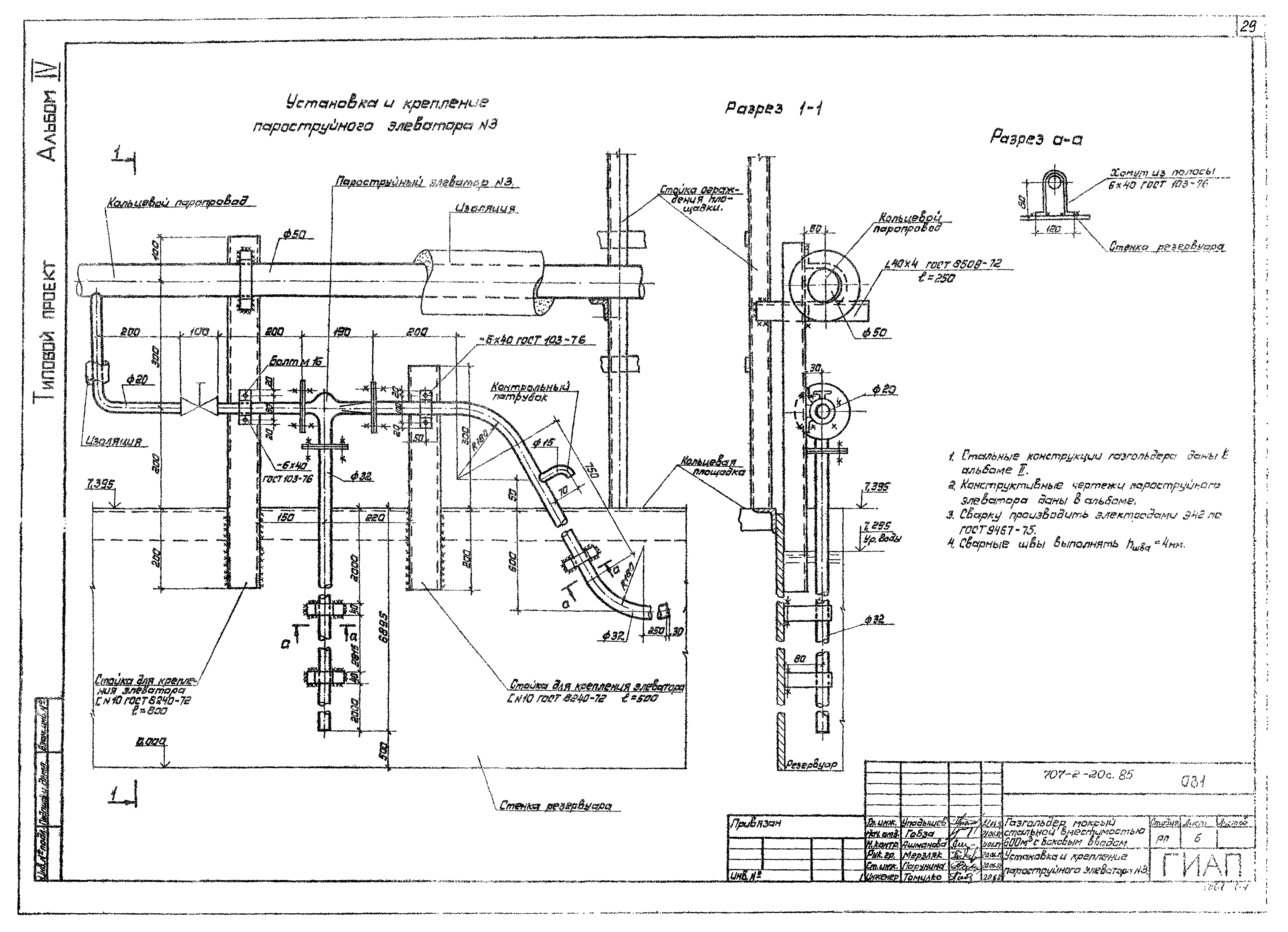 Типовой проект 707-2-20с.85