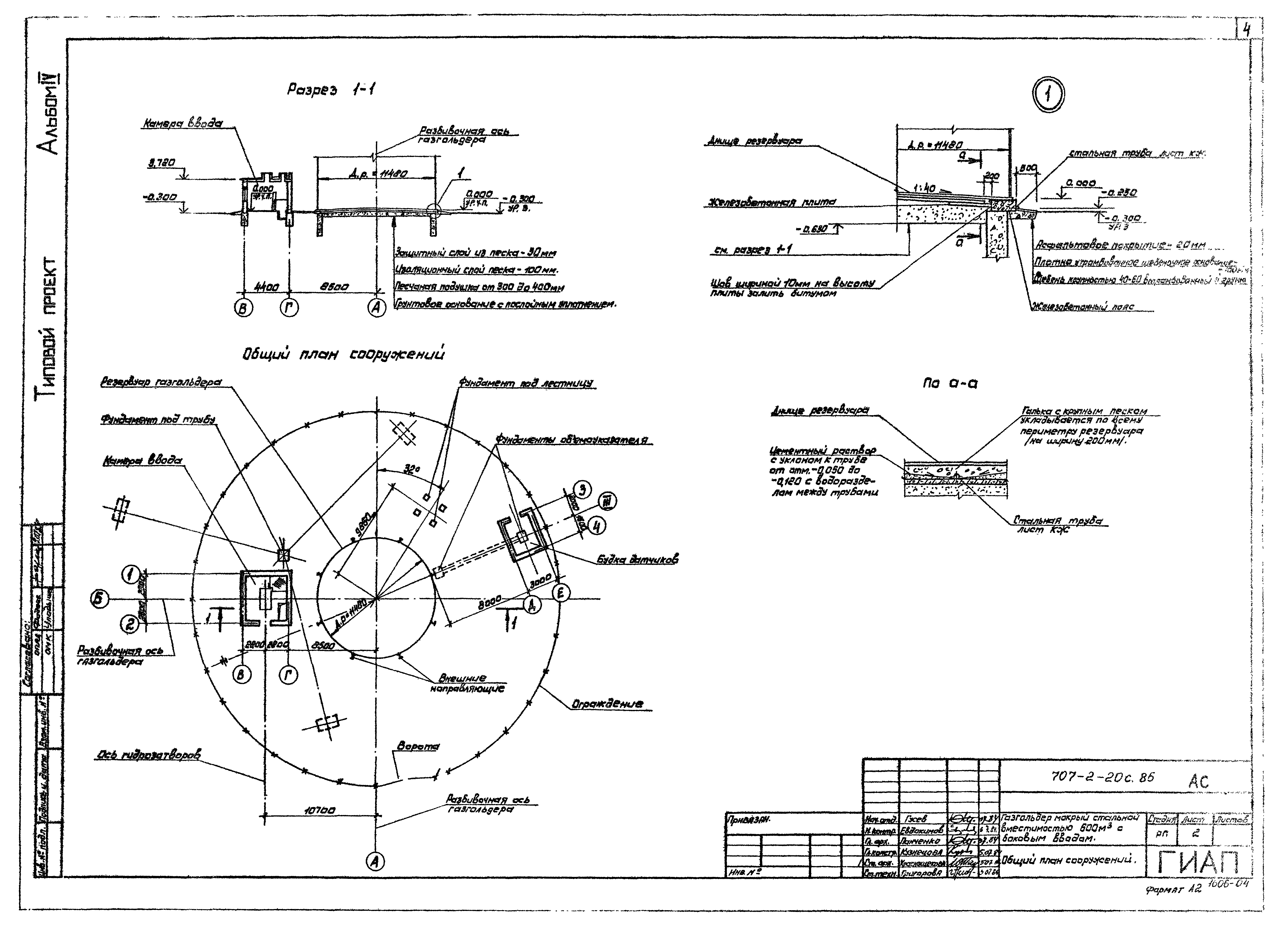 Типовой проект 707-2-20с.85