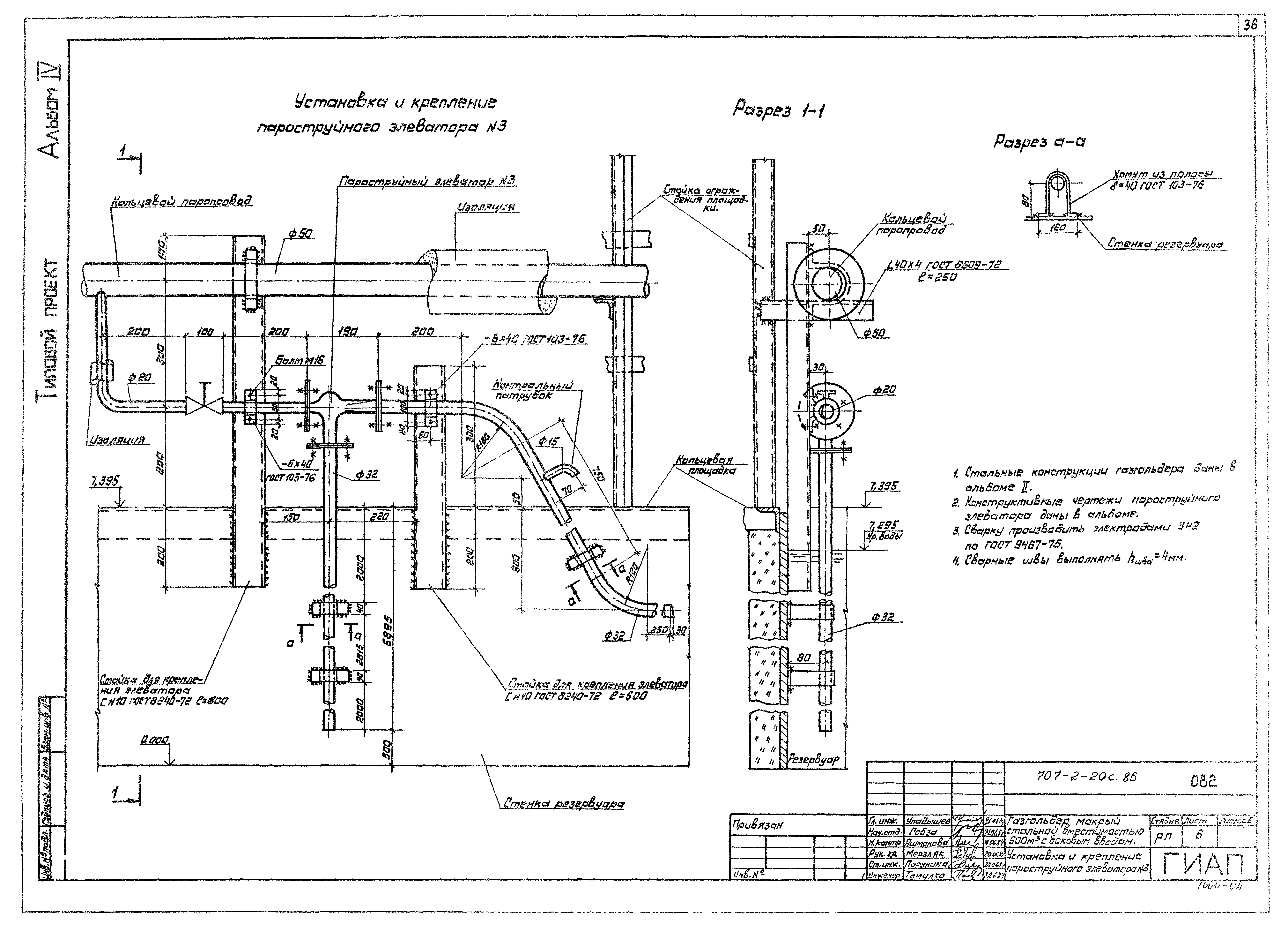 Типовой проект 707-2-20с.85