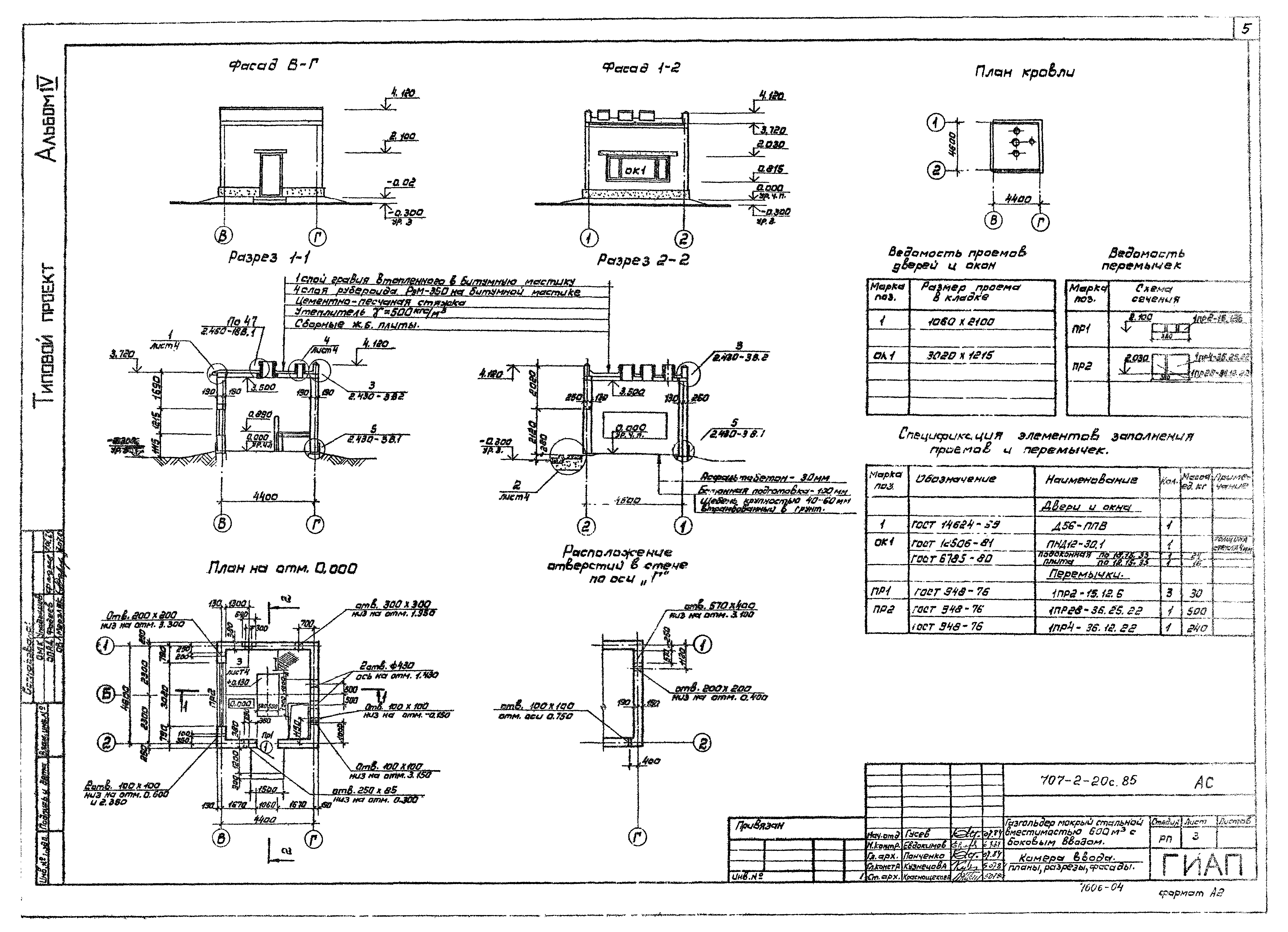 Типовой проект 707-2-20с.85