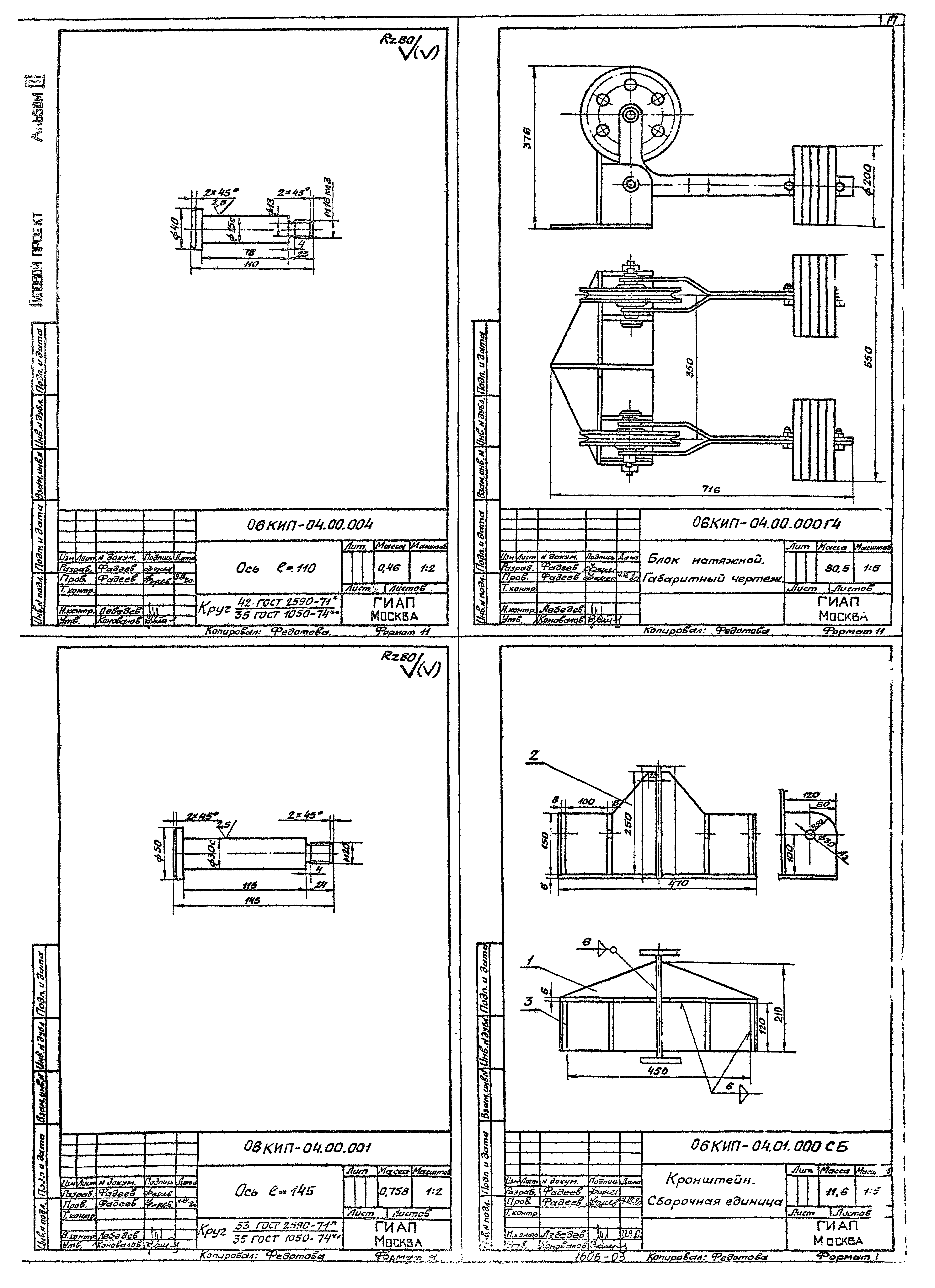 Типовой проект 707-2-20с.85