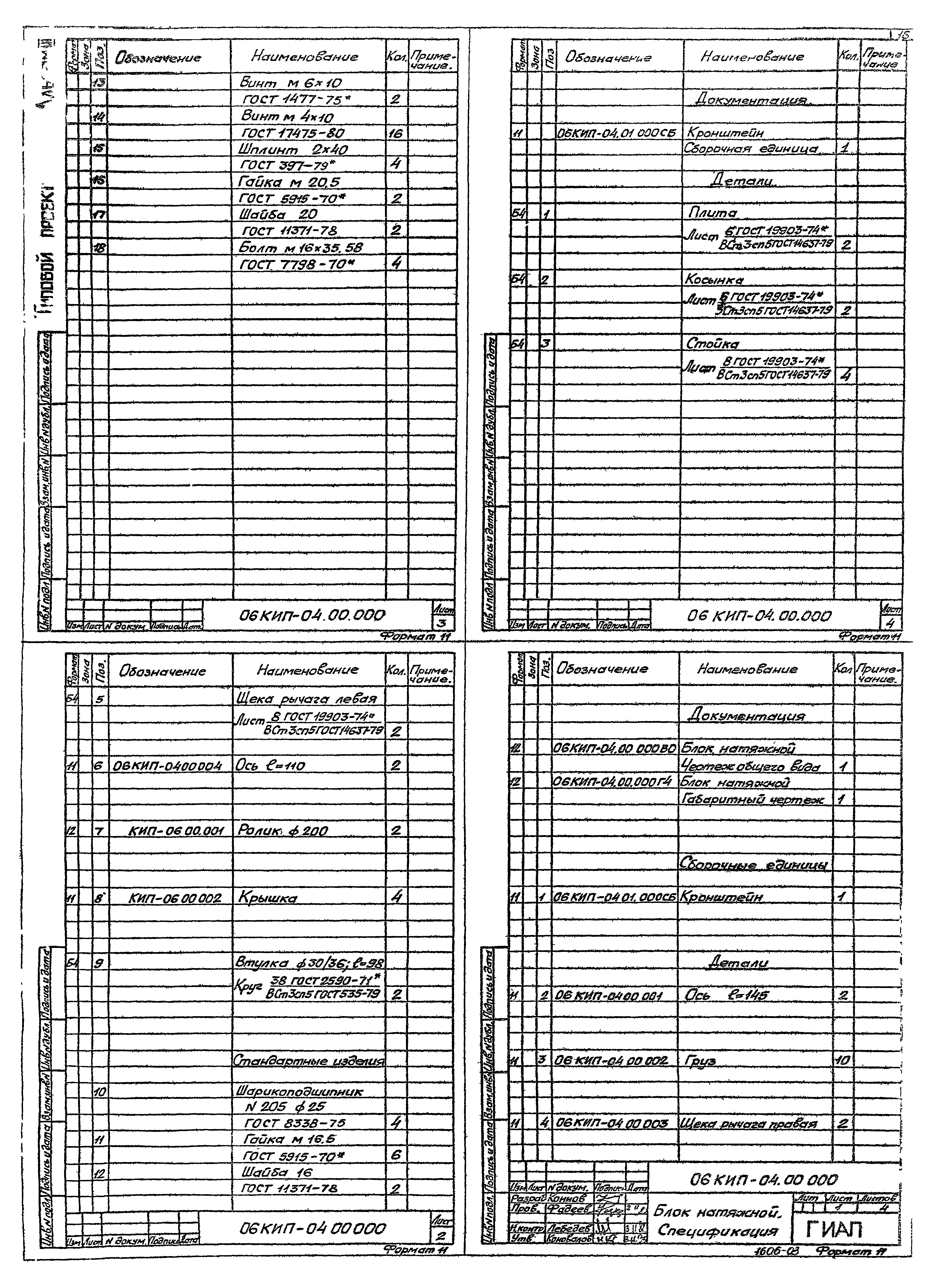 Типовой проект 707-2-20с.85