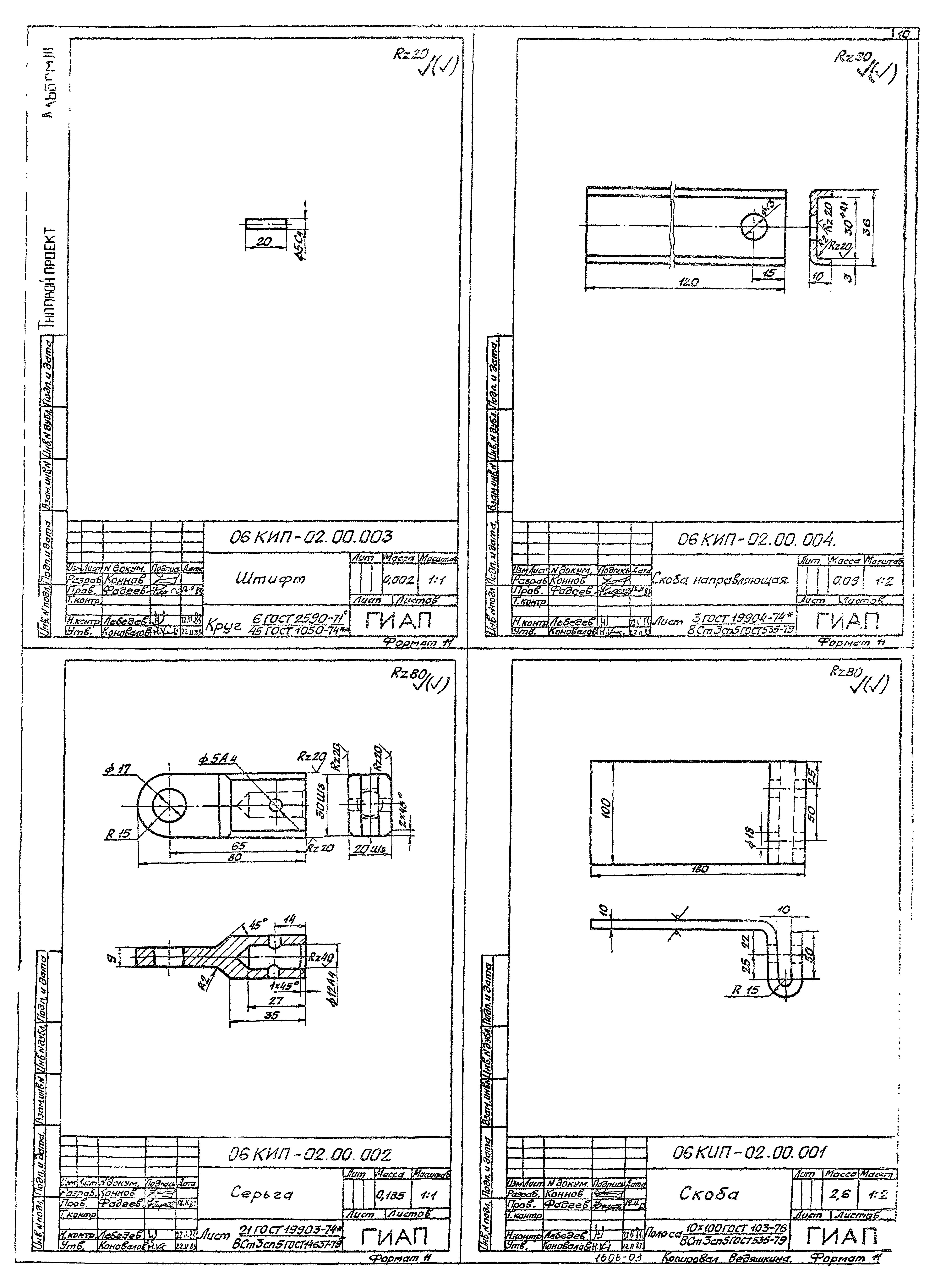 Типовой проект 707-2-20с.85