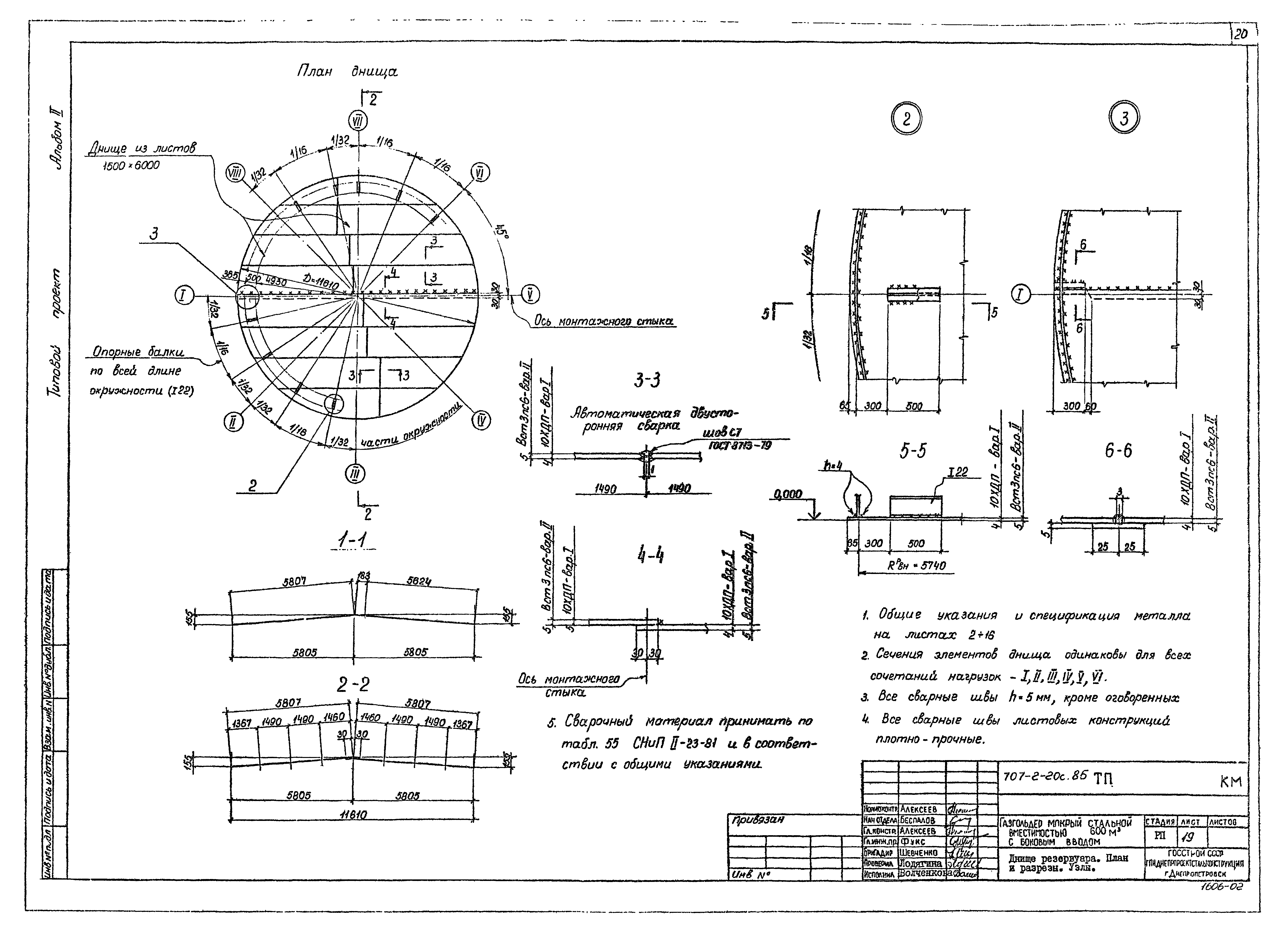 Типовой проект 707-2-20с.85