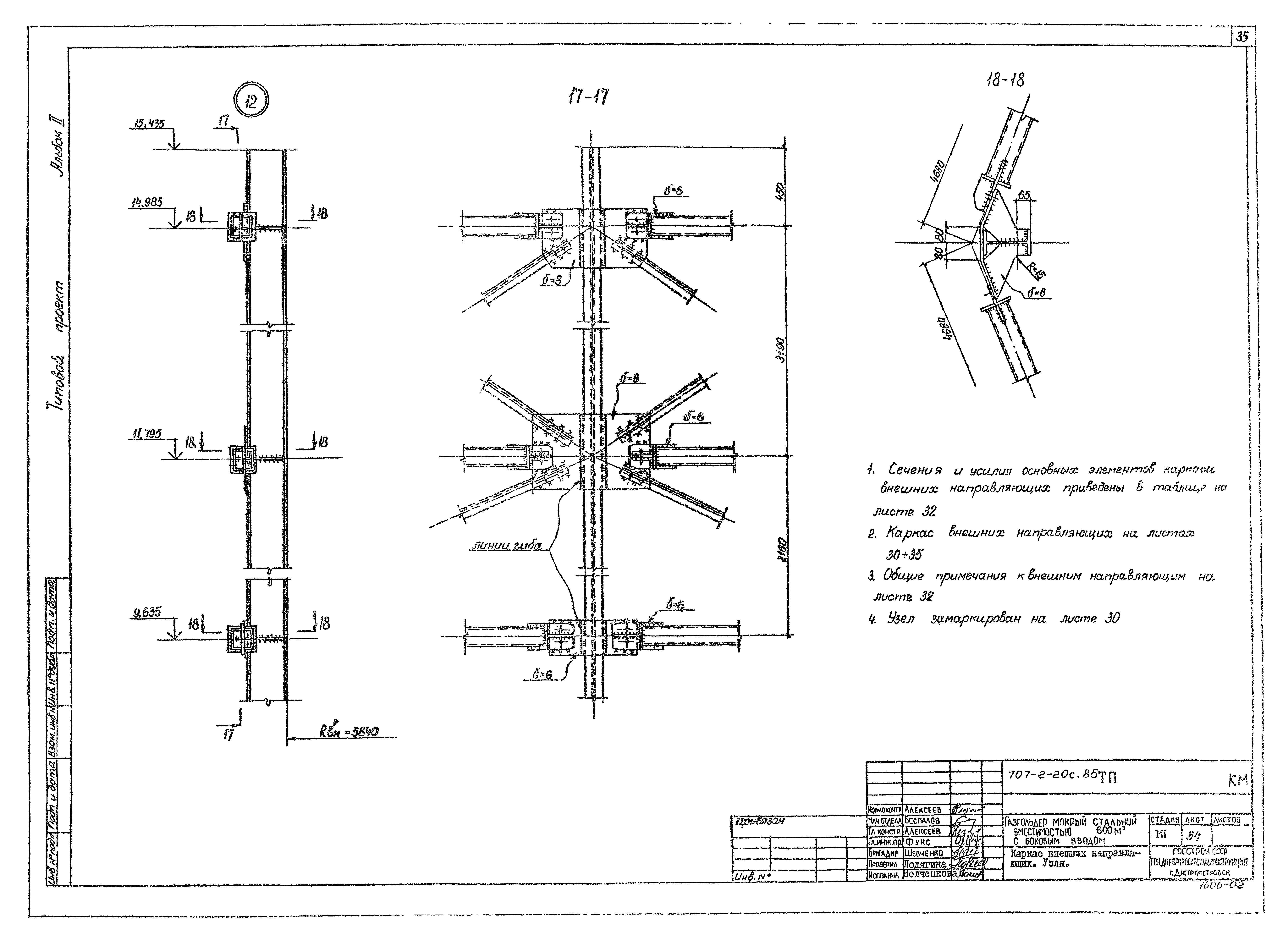 Типовой проект 707-2-20с.85