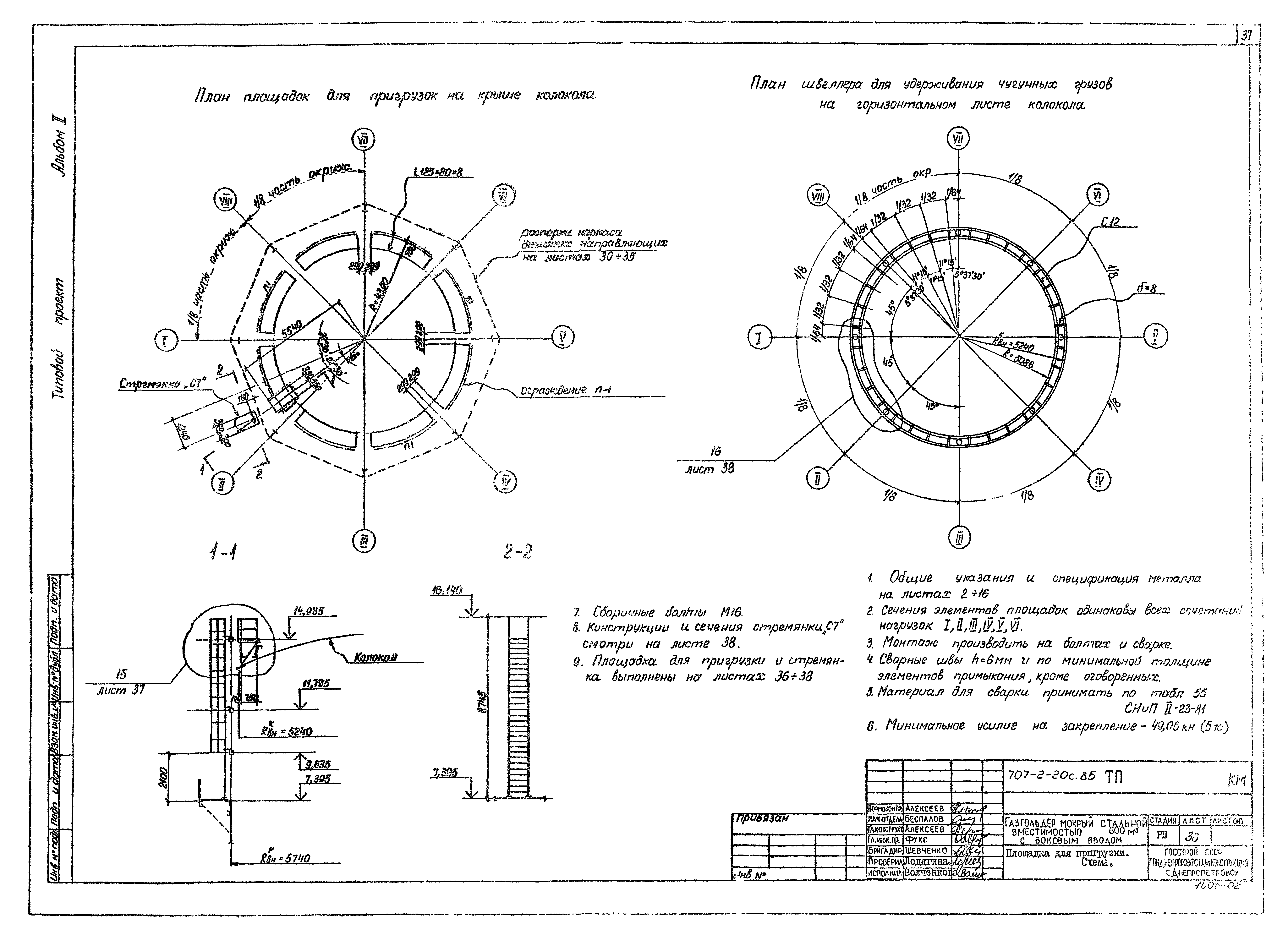 Типовой проект 707-2-20с.85