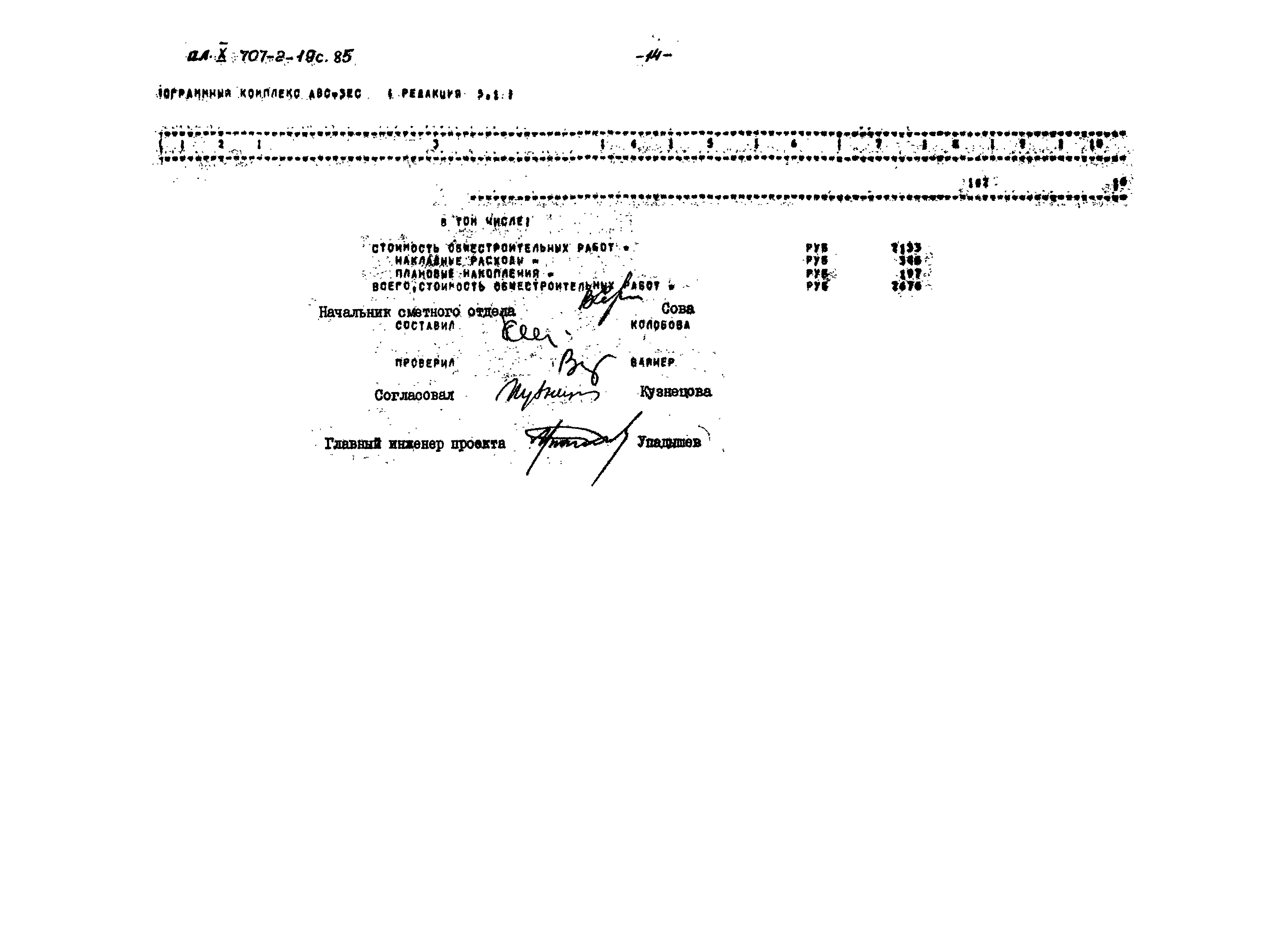 Типовой проект 707-2-19с.85