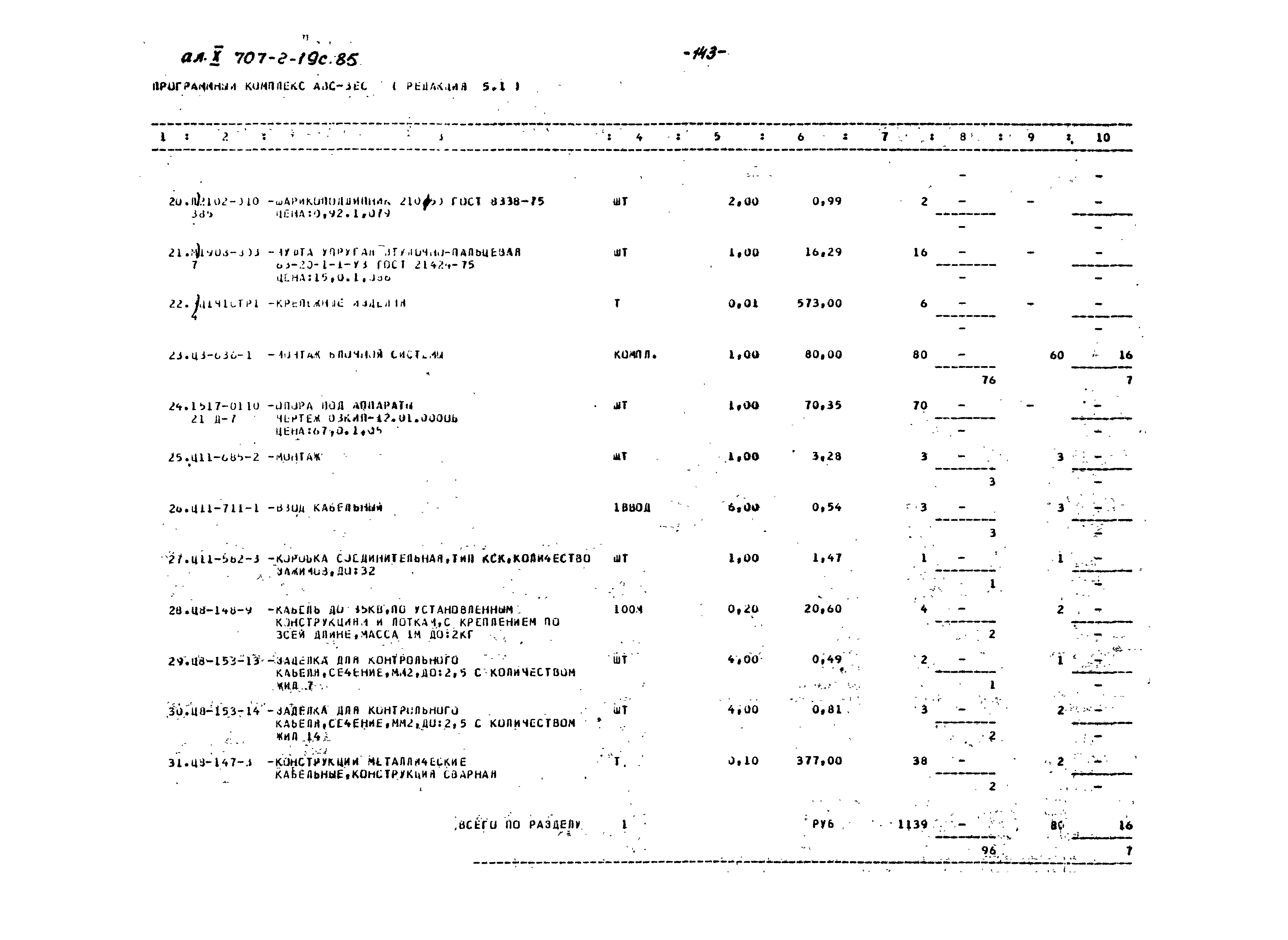 Типовой проект 707-2-19с.85