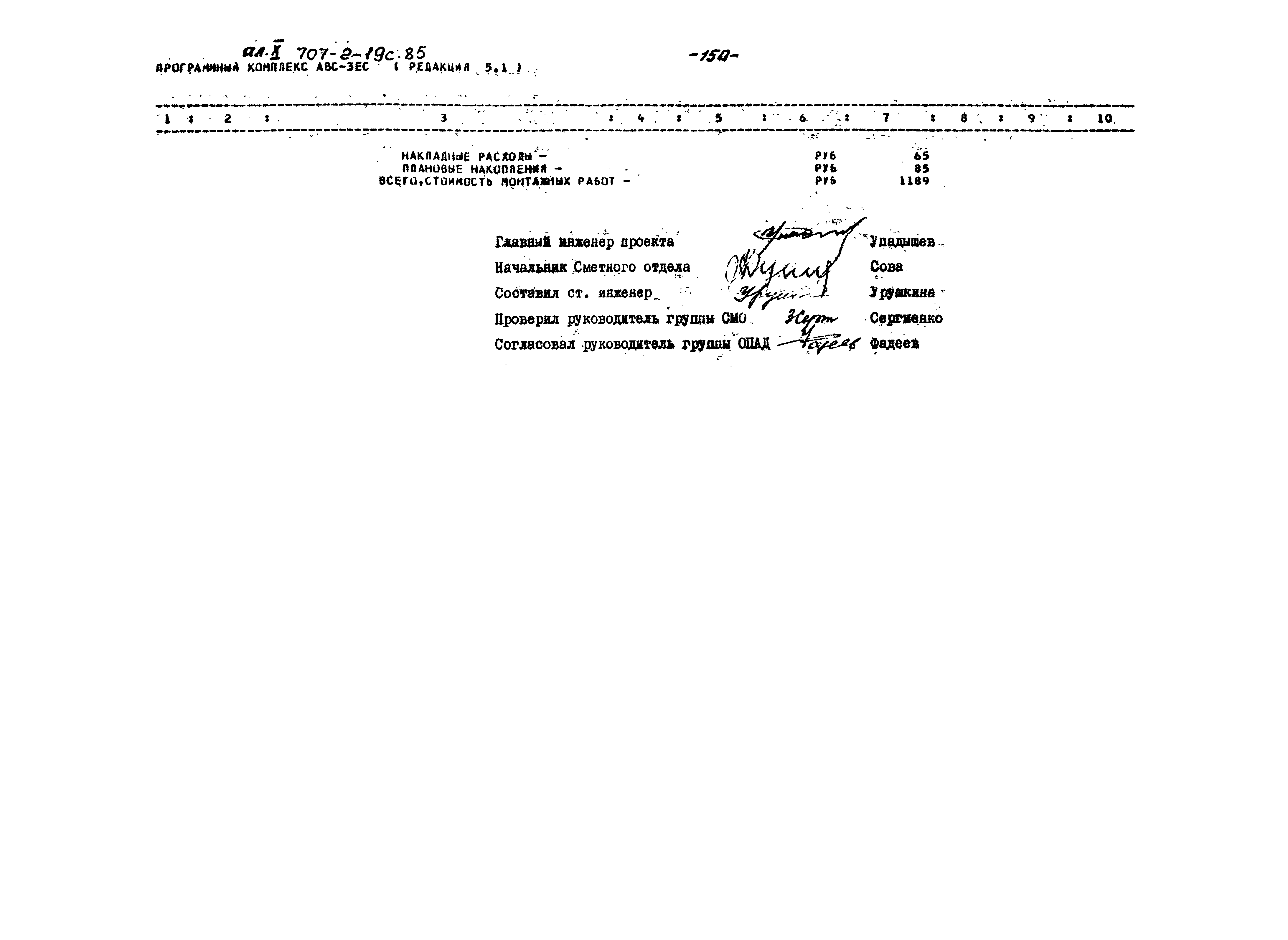 Типовой проект 707-2-19с.85