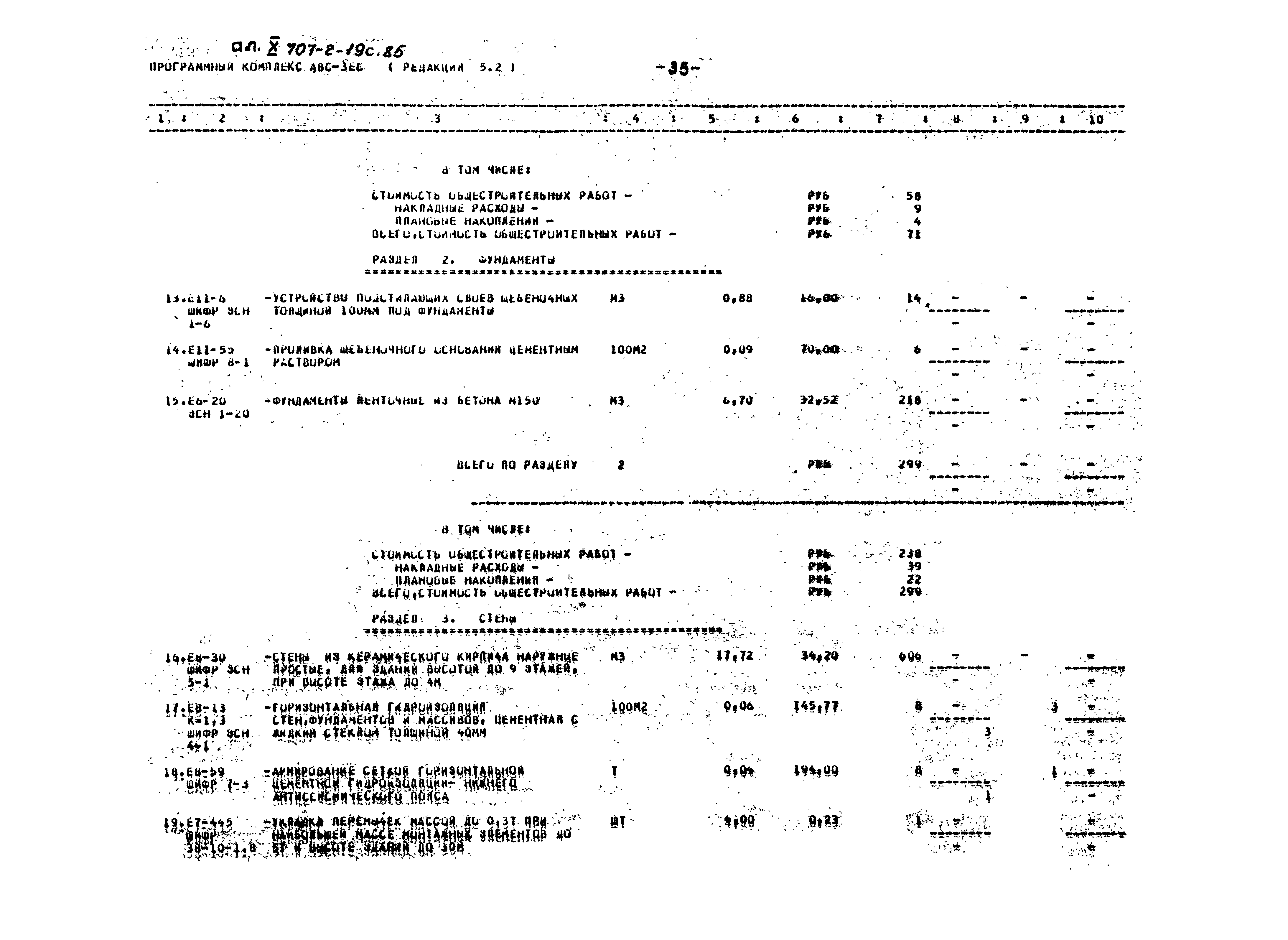 Типовой проект 707-2-19с.85