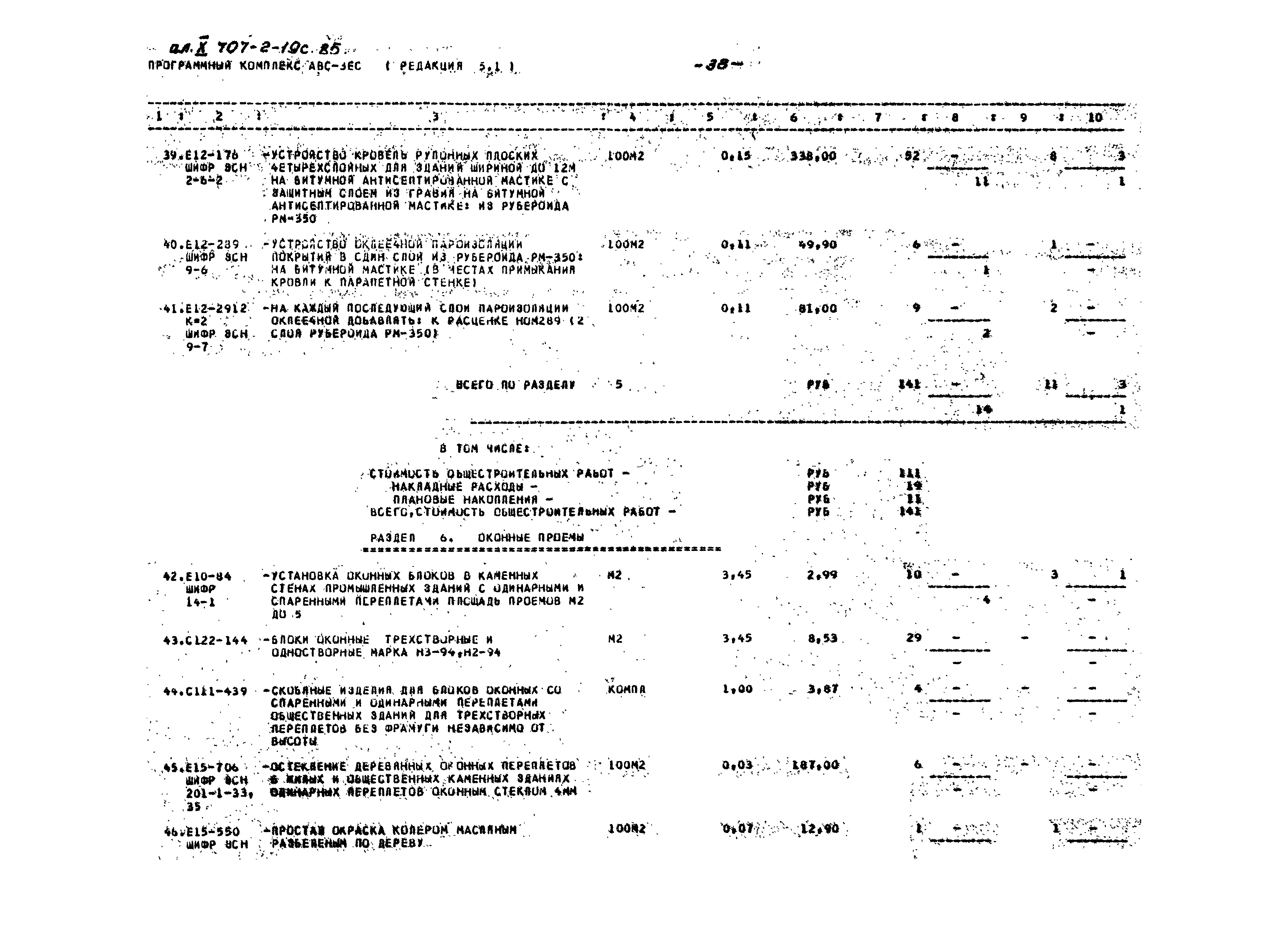 Типовой проект 707-2-19с.85