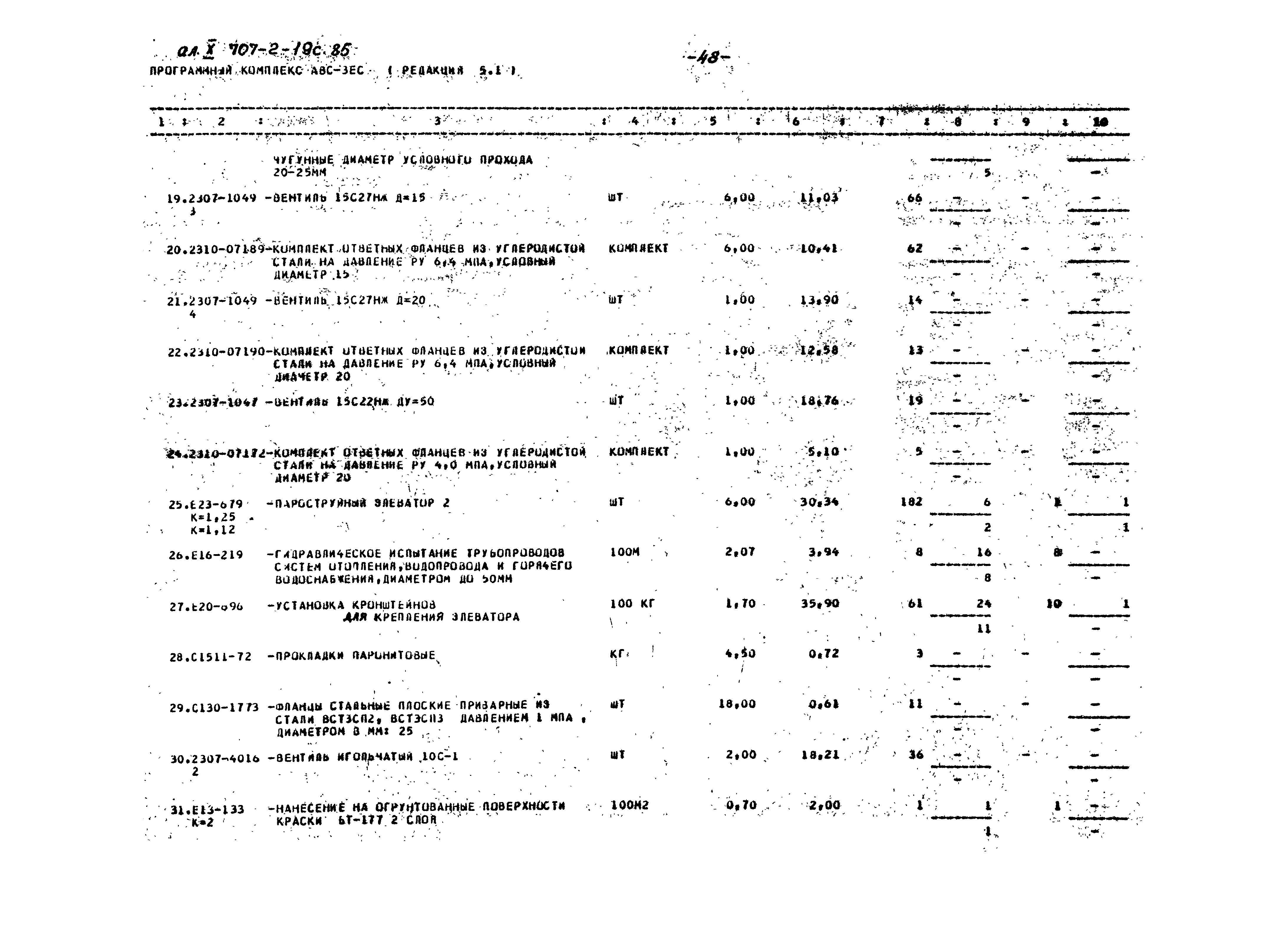Типовой проект 707-2-19с.85