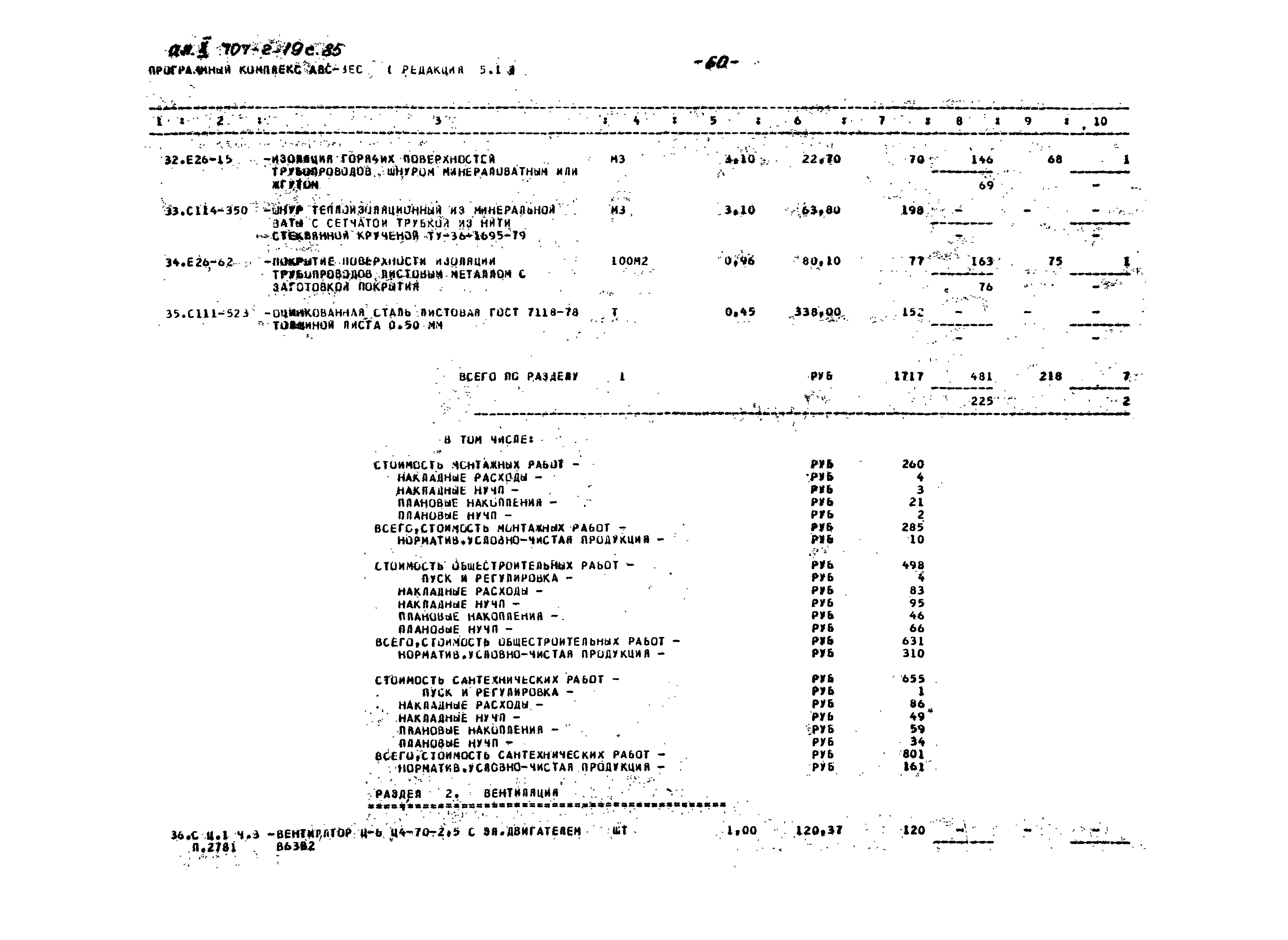 Типовой проект 707-2-19с.85
