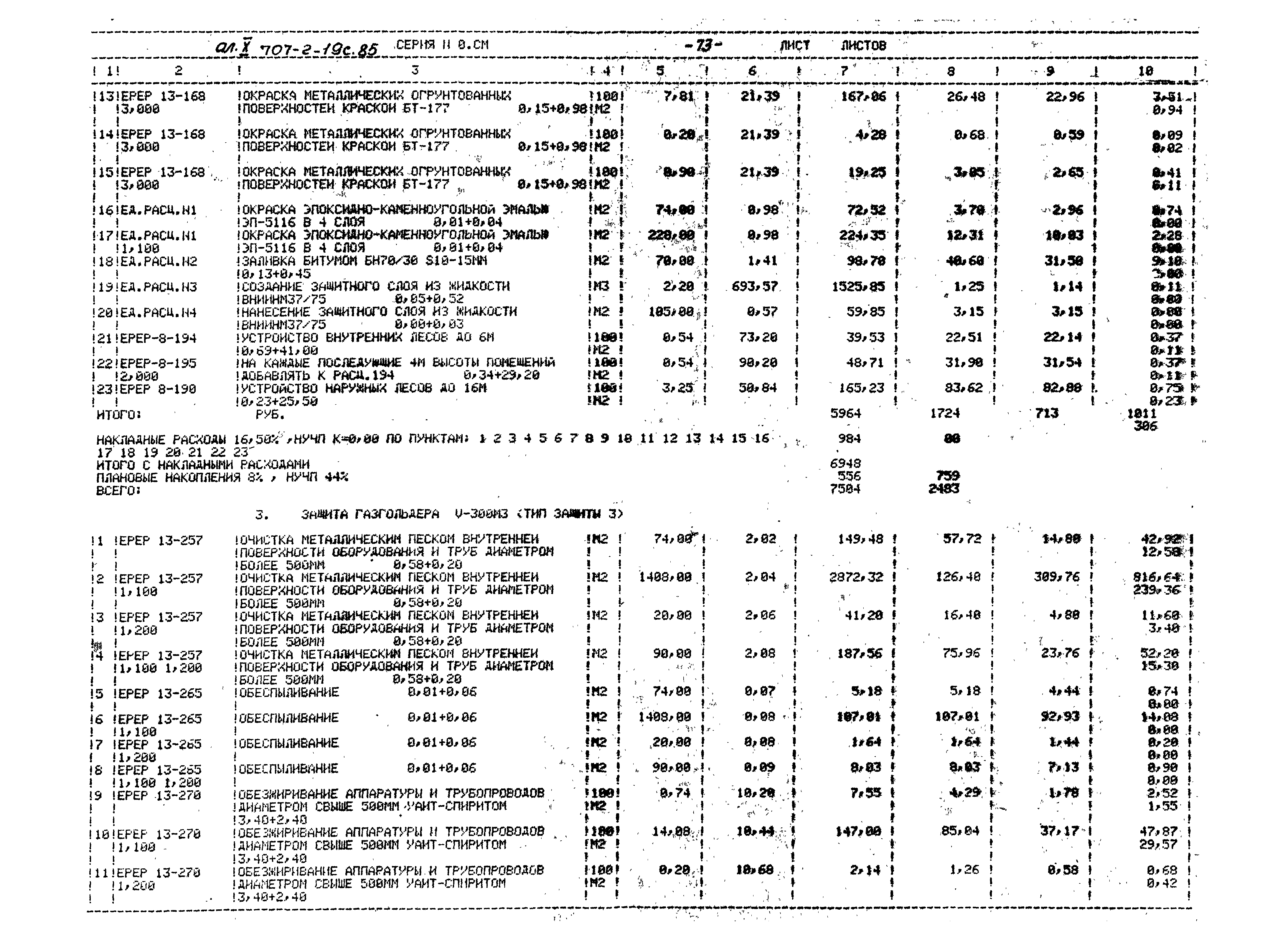 Типовой проект 707-2-19с.85