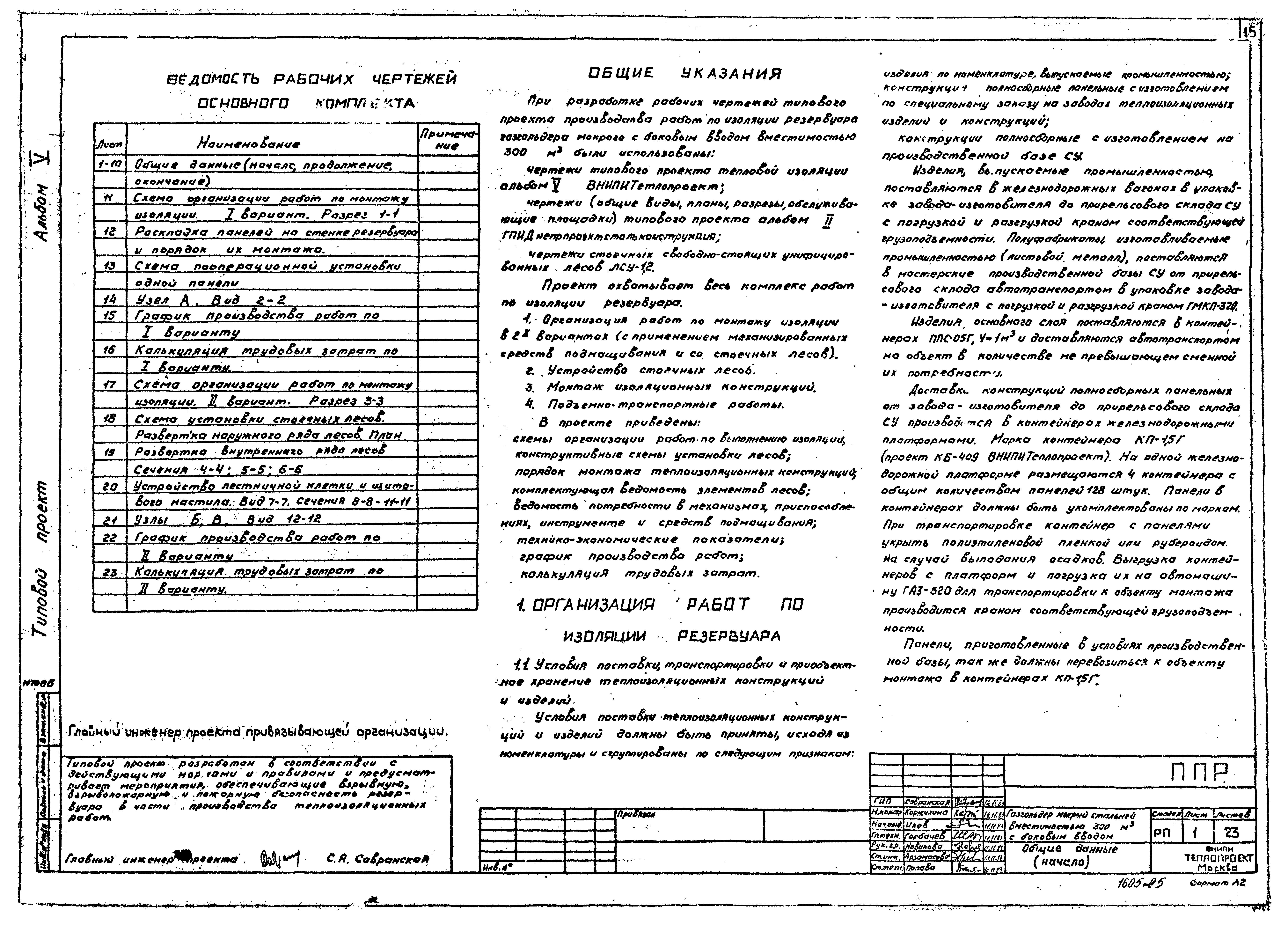 Типовой проект 707-2-19с.85