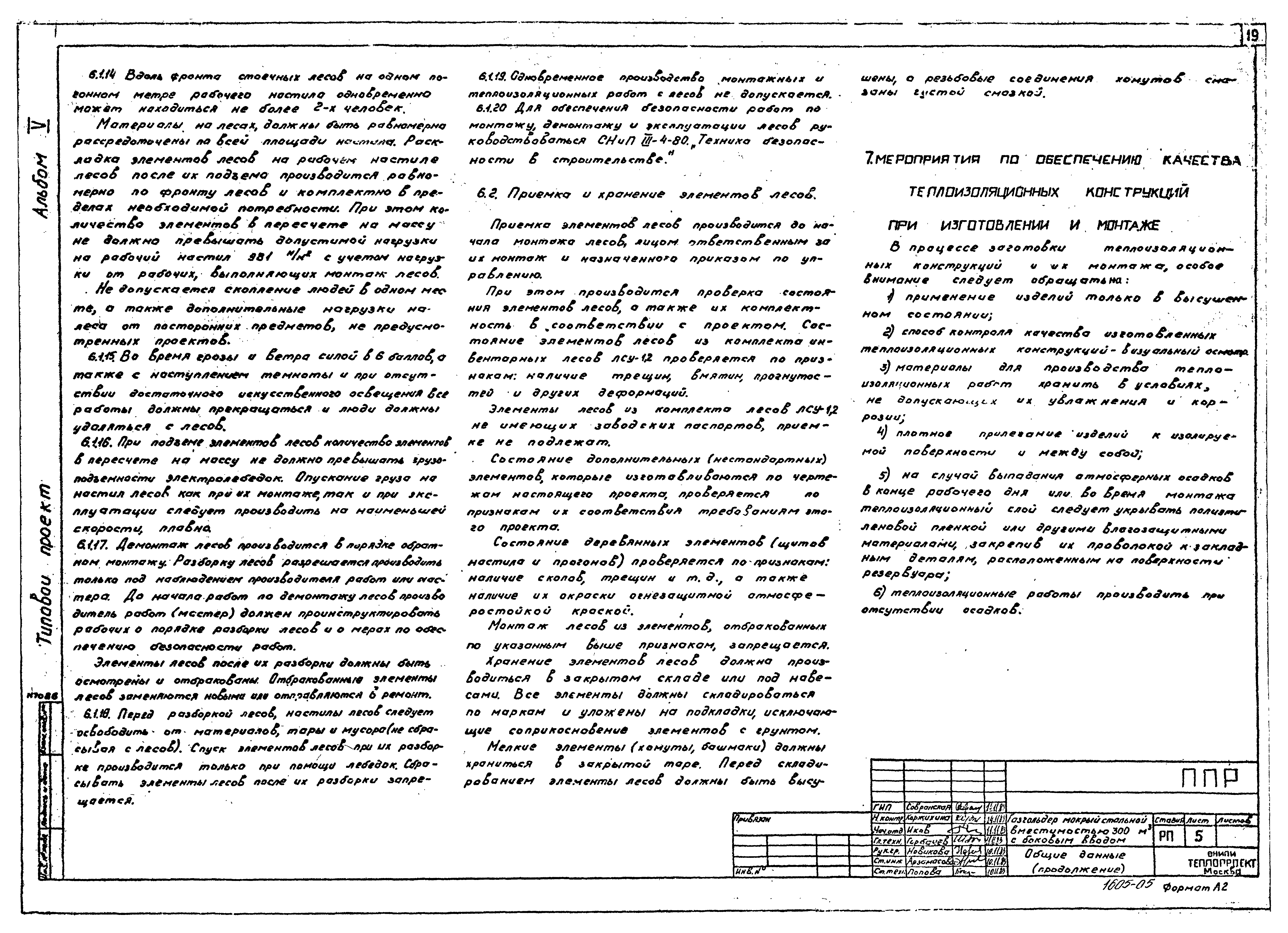 Типовой проект 707-2-19с.85