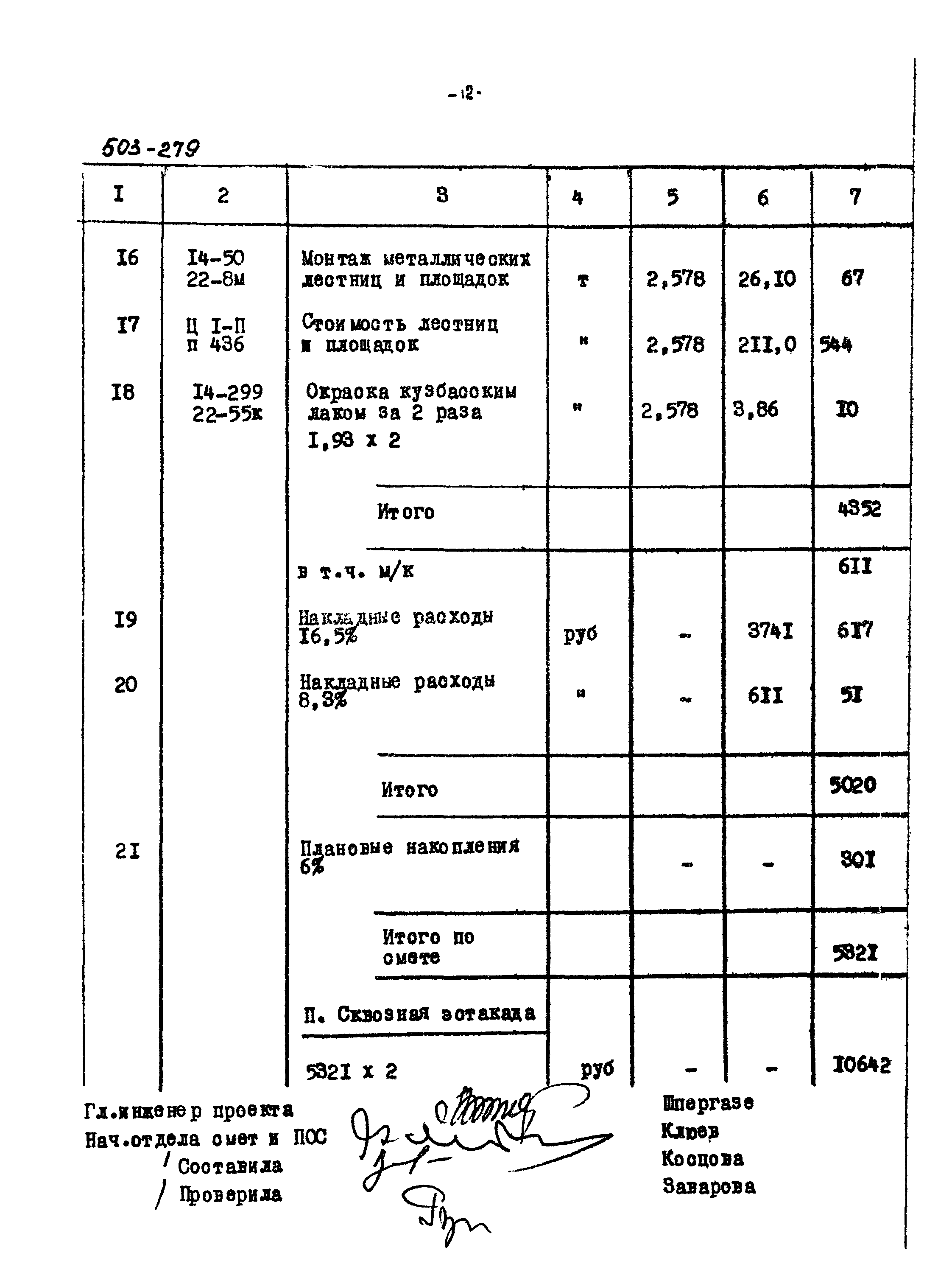 Типовой проект 503-279