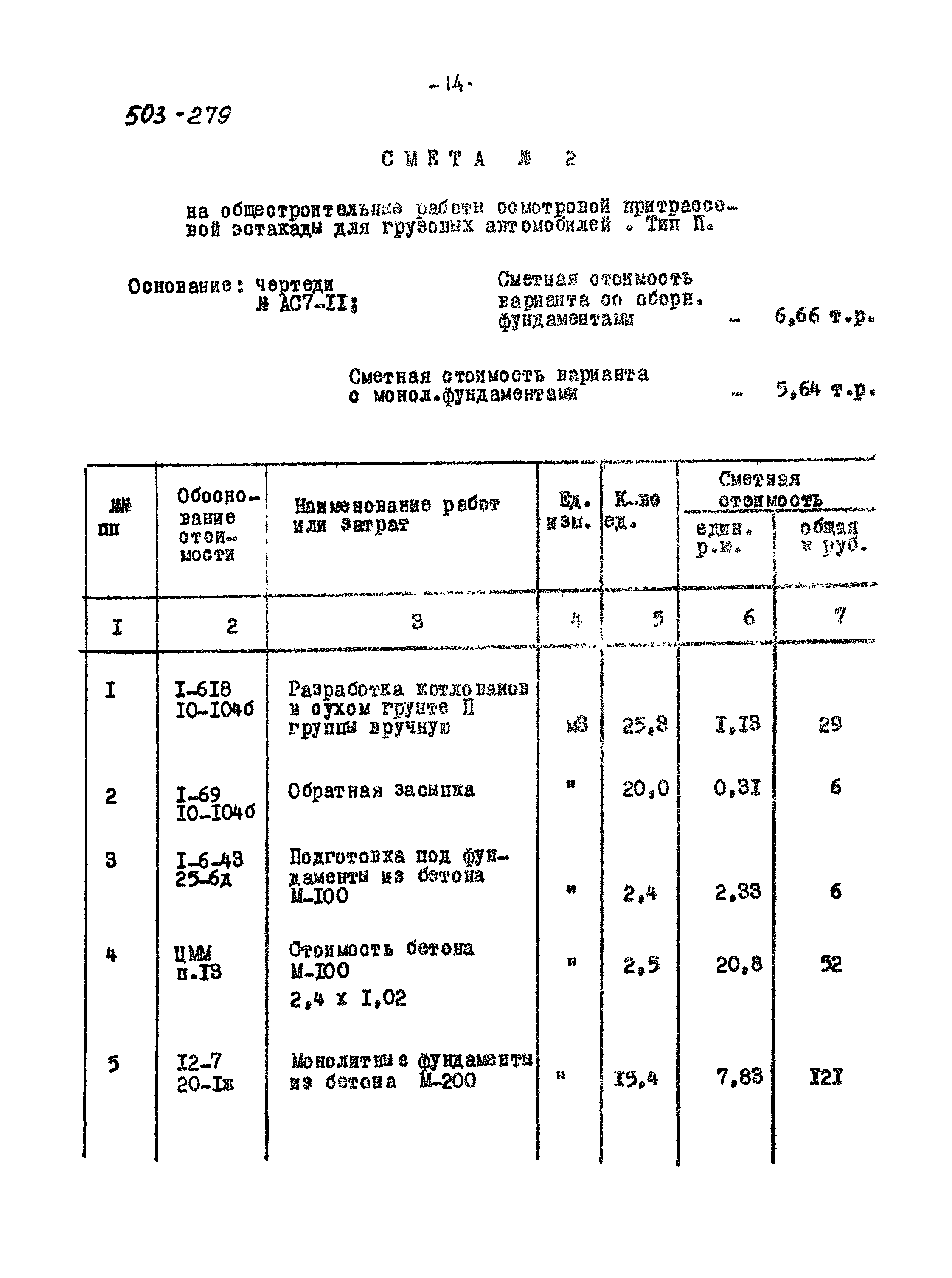 Типовой проект 503-279