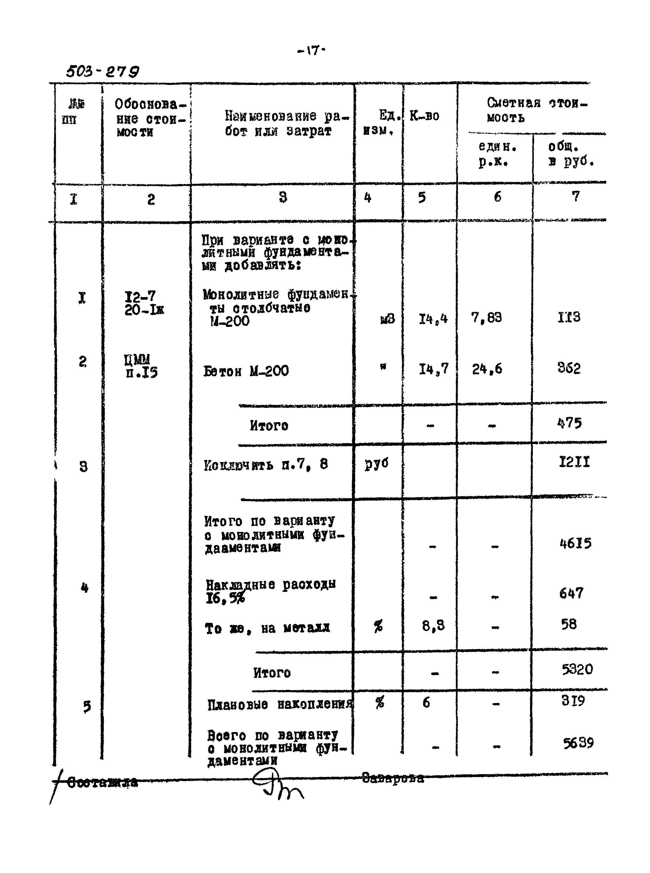 Типовой проект 503-279