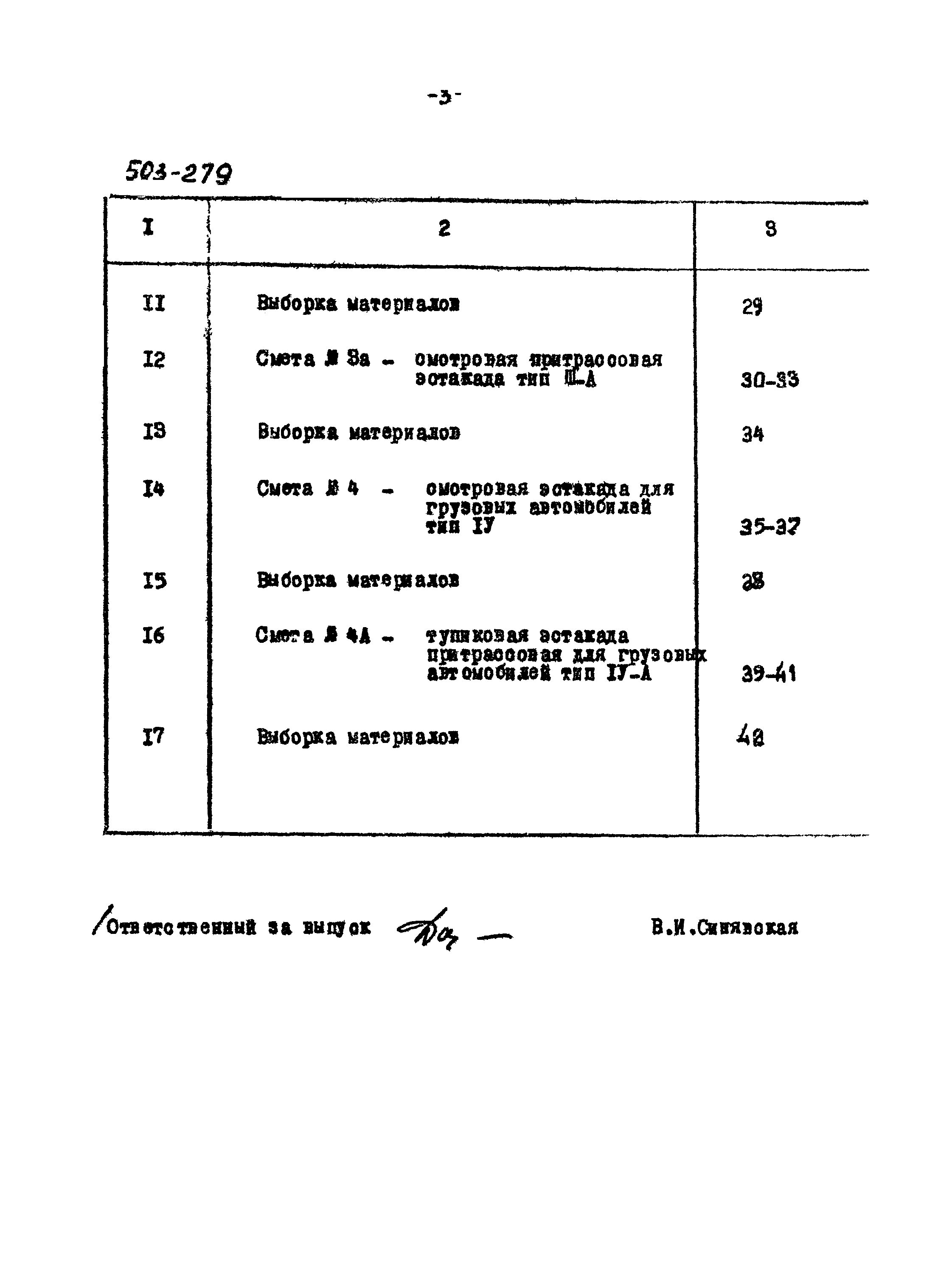 Типовой проект 503-279