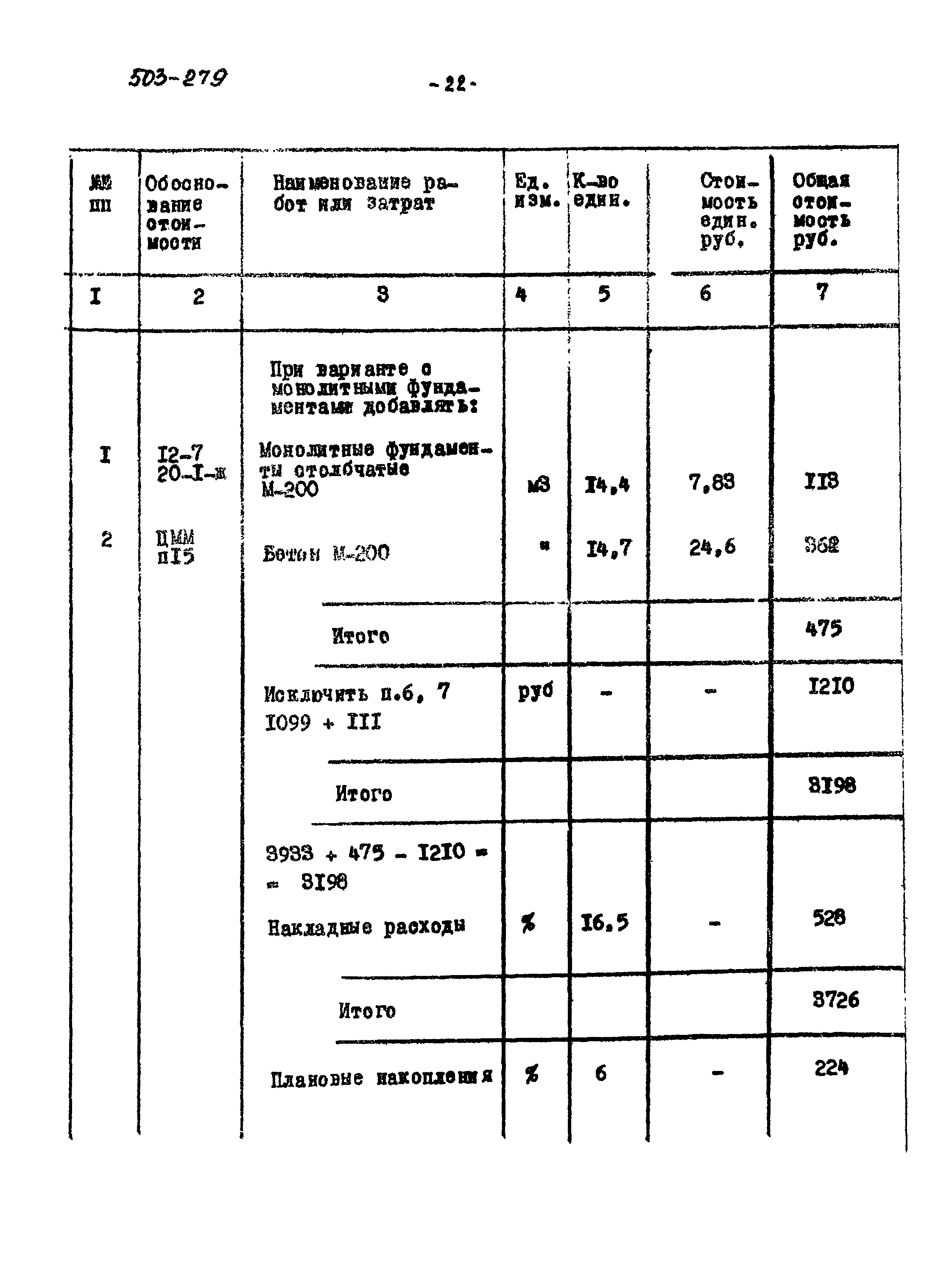 Типовой проект 503-279
