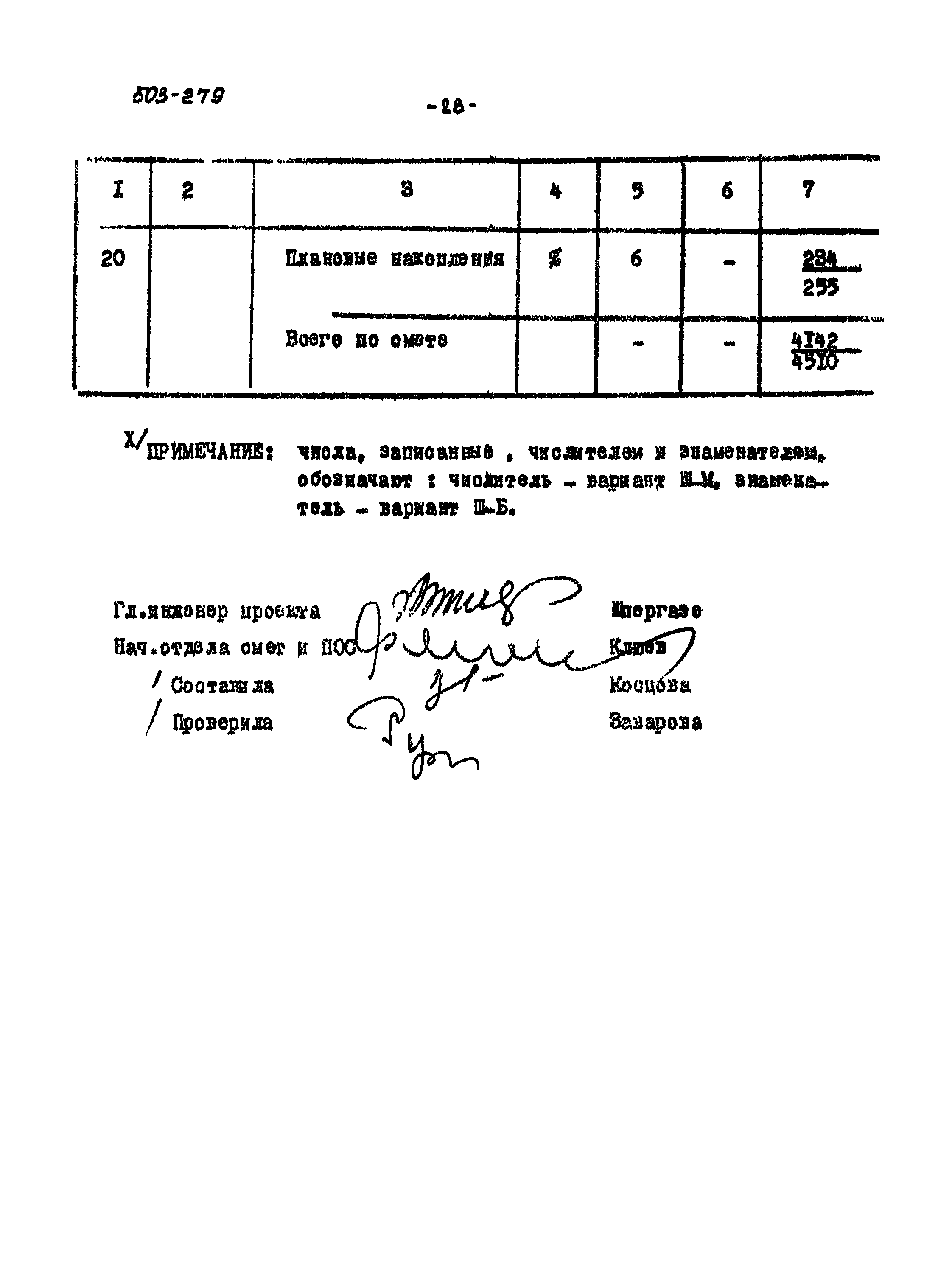 Типовой проект 503-279