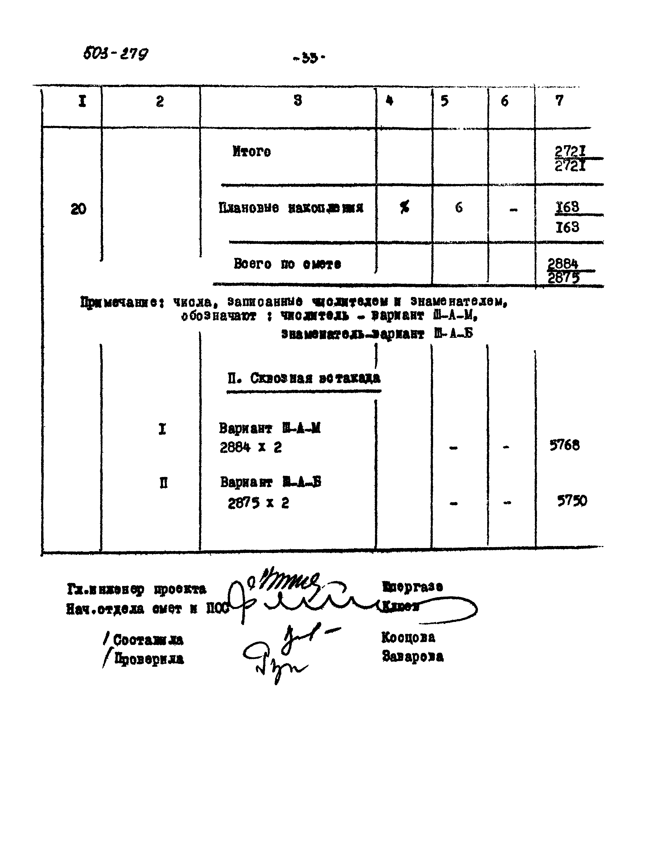 Типовой проект 503-279