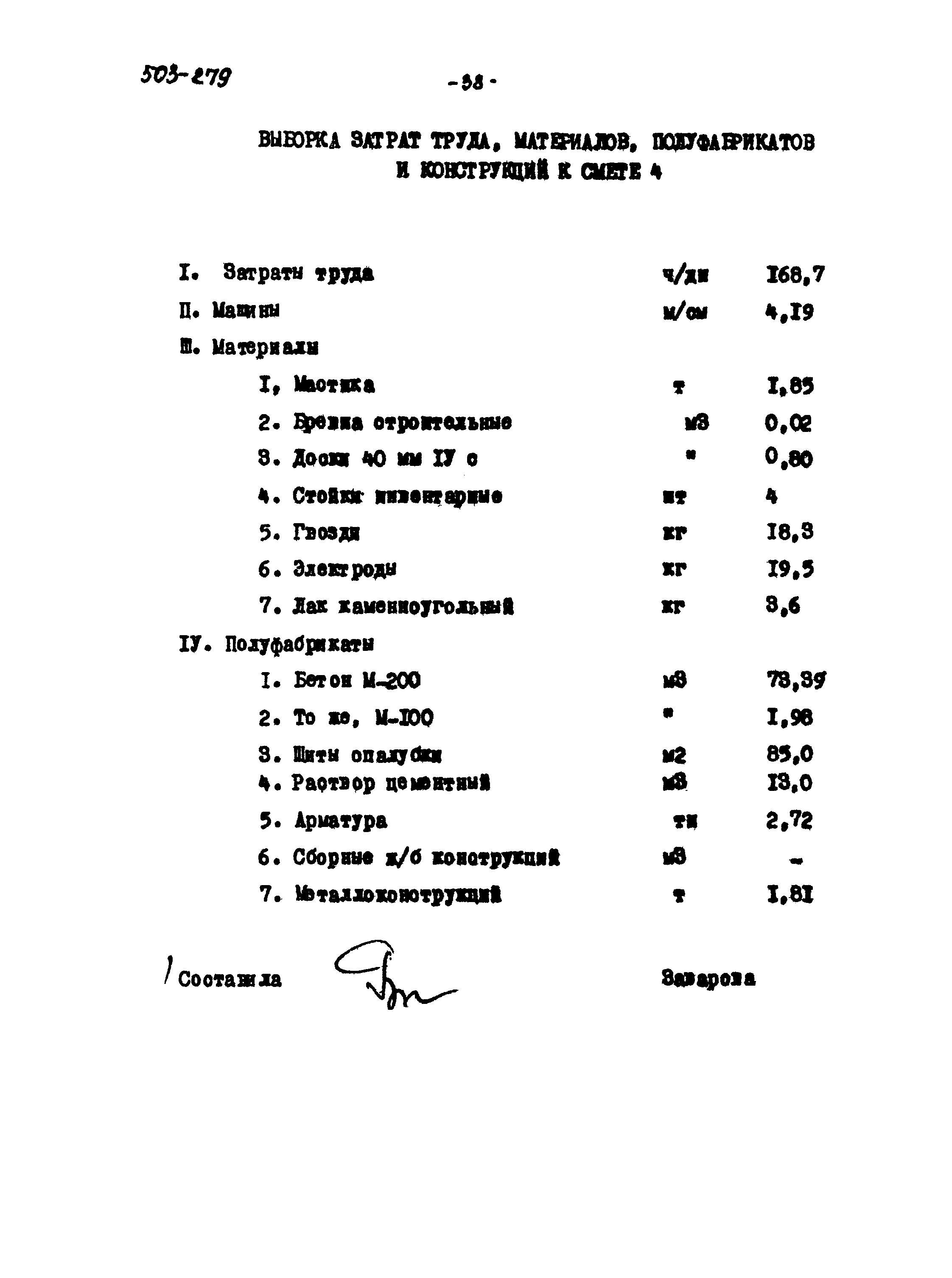 Типовой проект 503-279