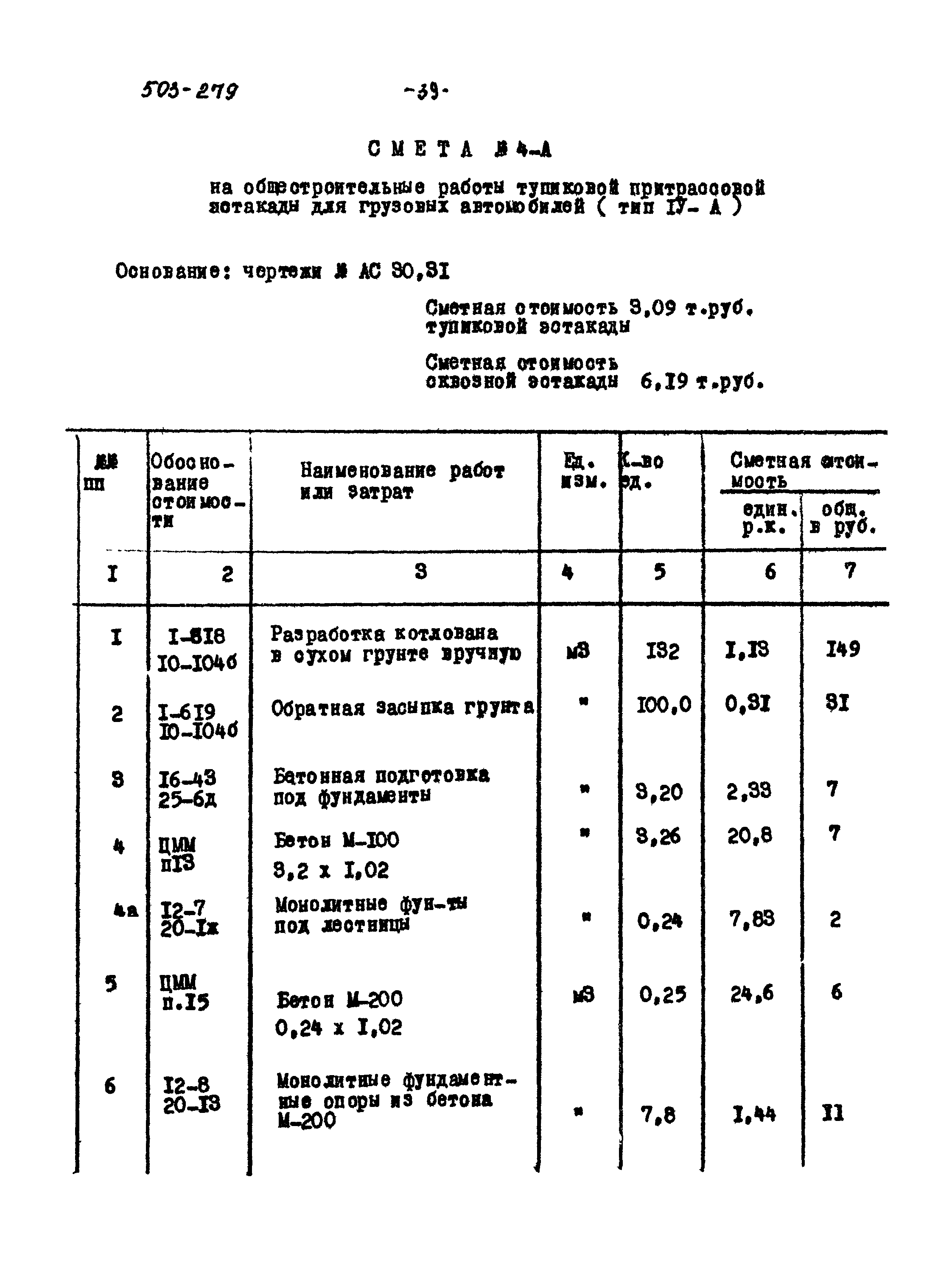 Типовой проект 503-279