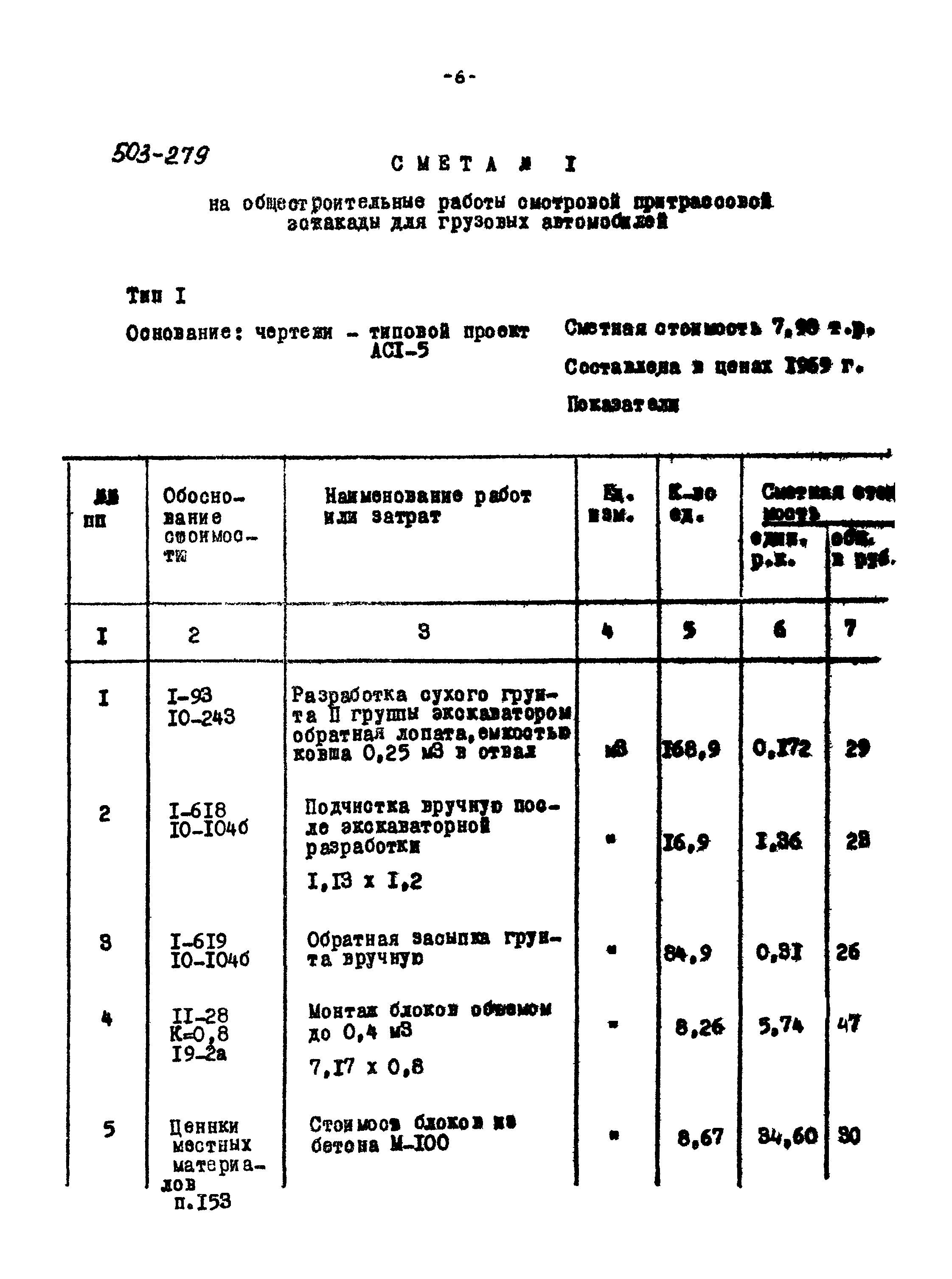 Типовой проект 503-279