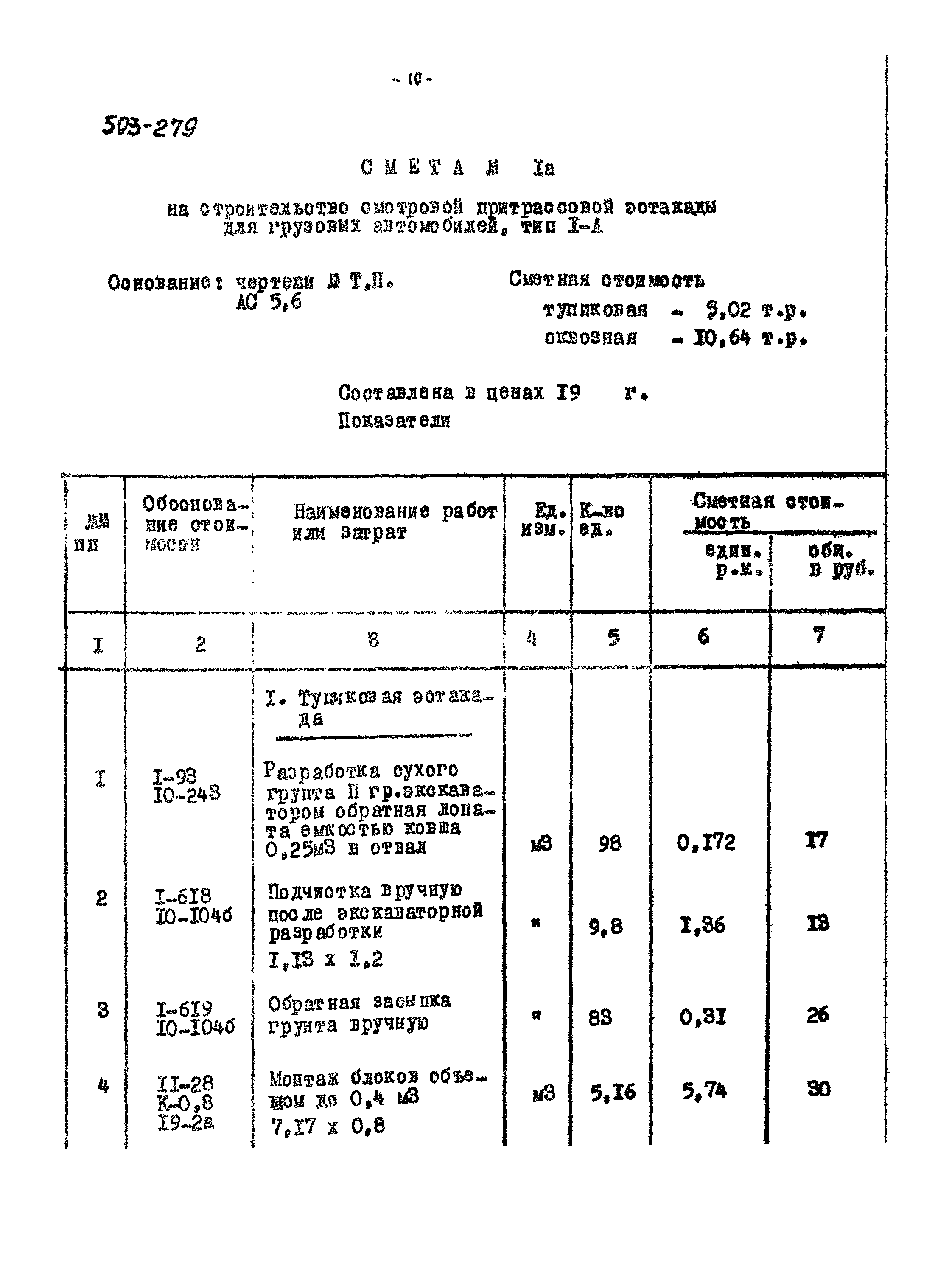 Типовой проект 503-279