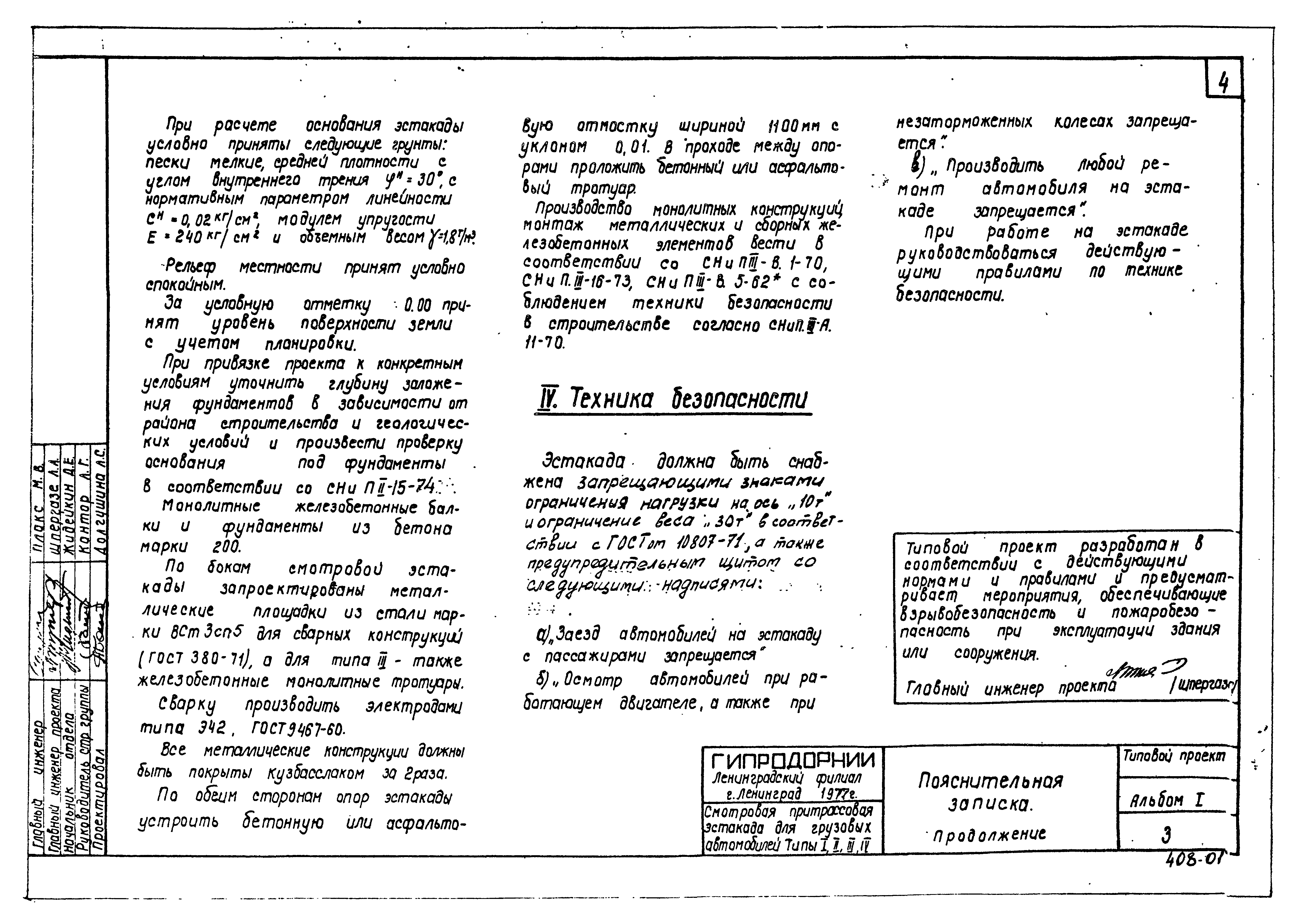 Скачать Типовой проект 503-279 Альбом I. Пояснительная записка.  Архитектурно-строительные чертежи