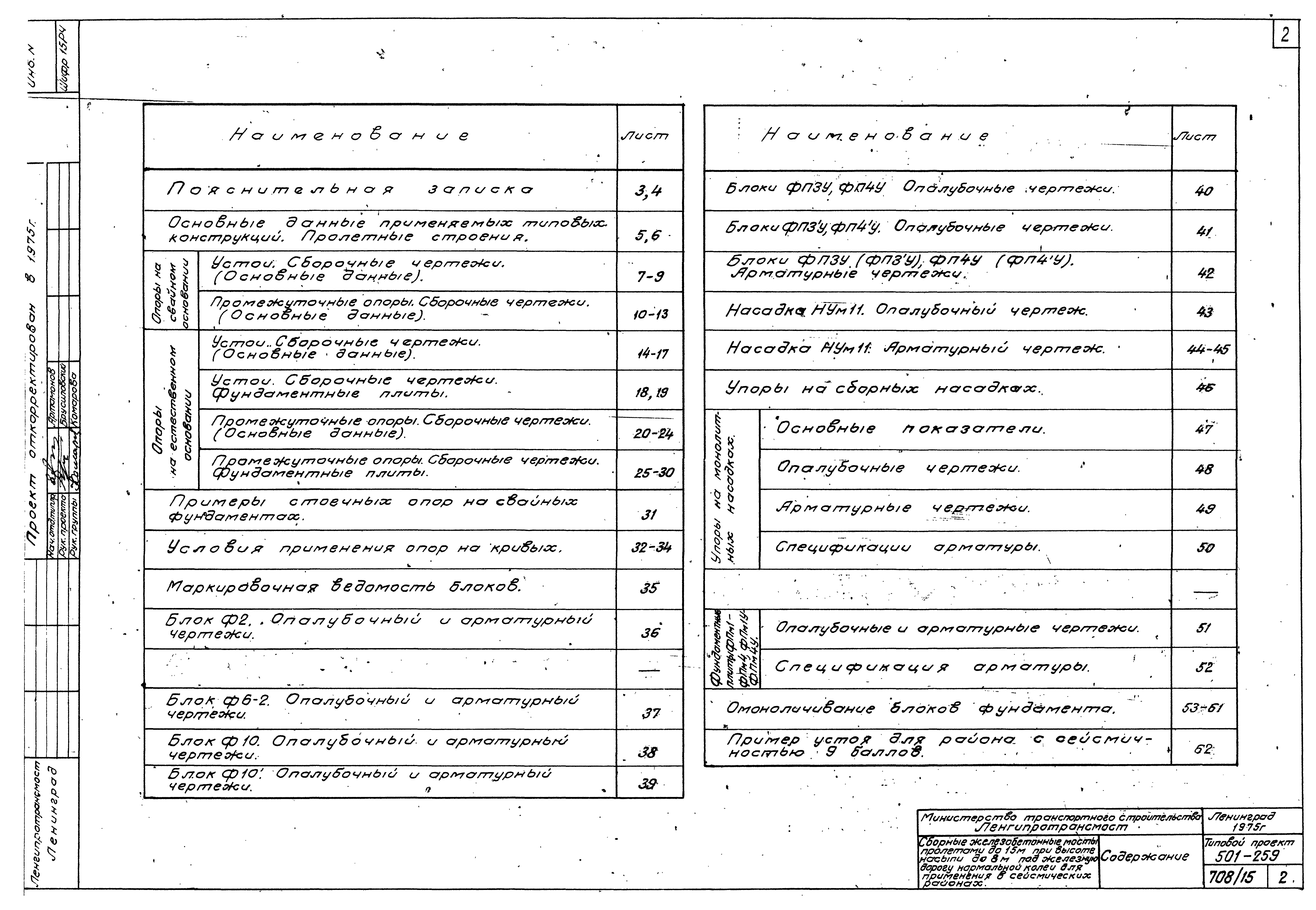 Типовой проект 501-259