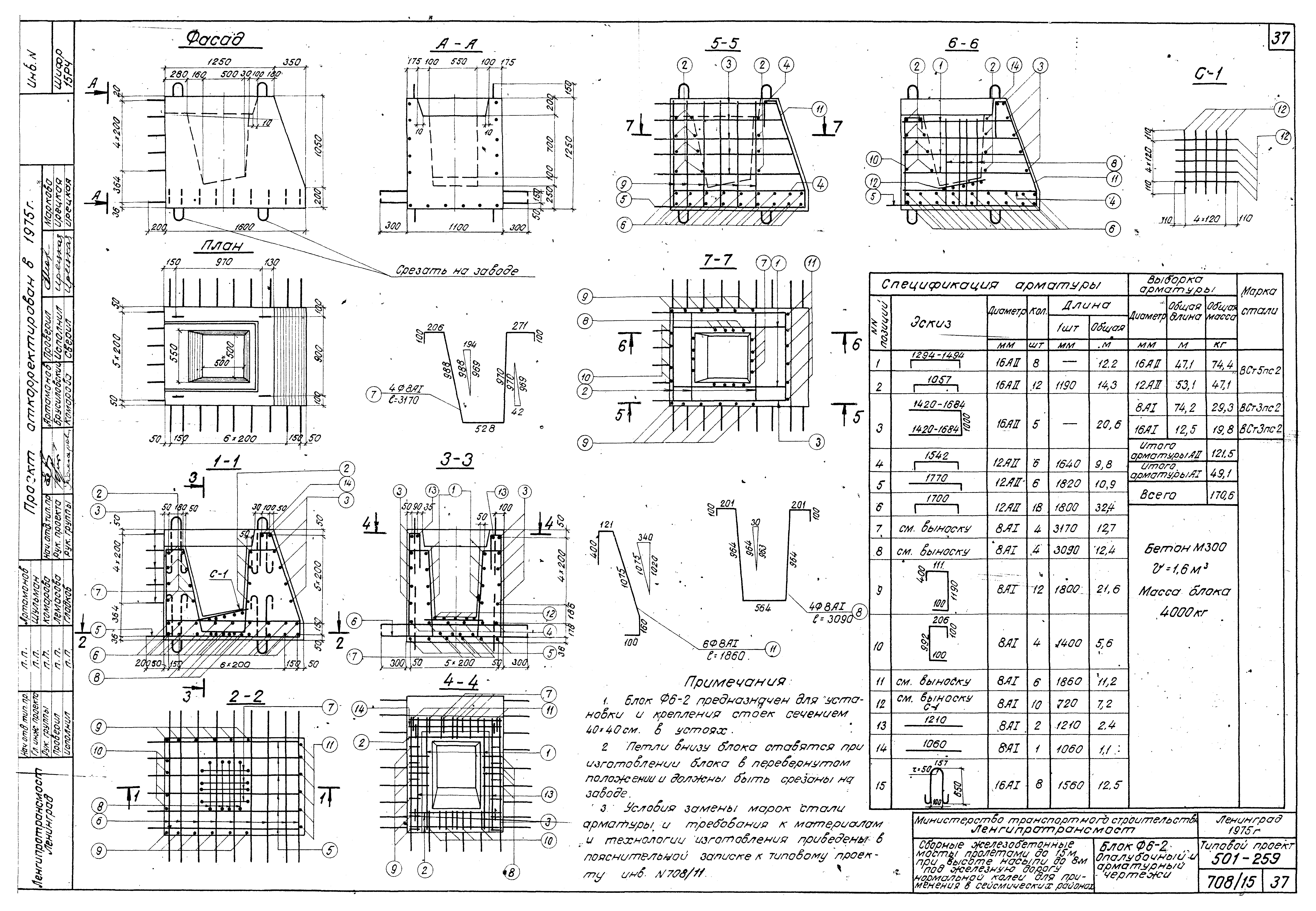 Типовой проект 501-259