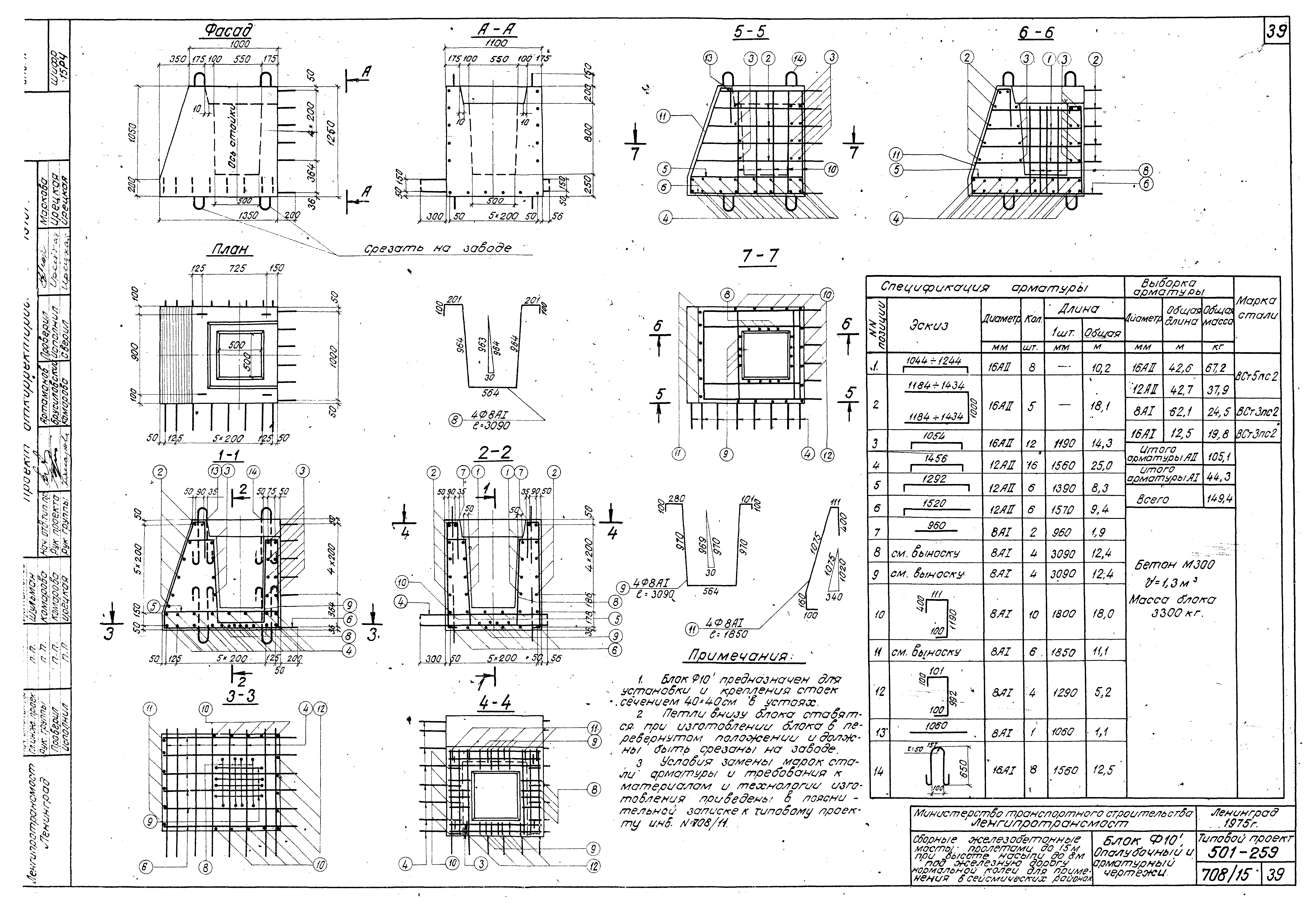 Типовой проект 501-259