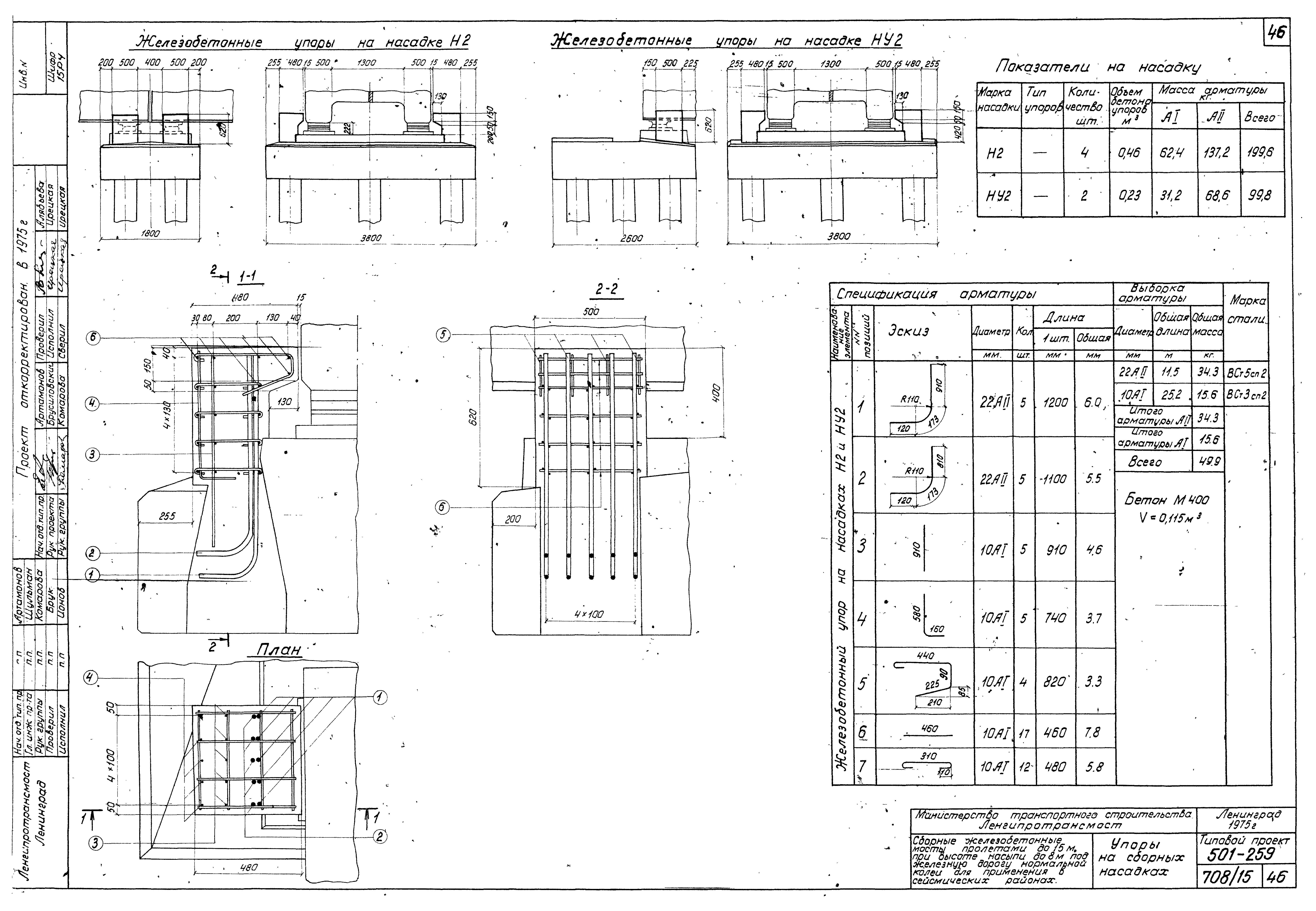 Типовой проект 501-259