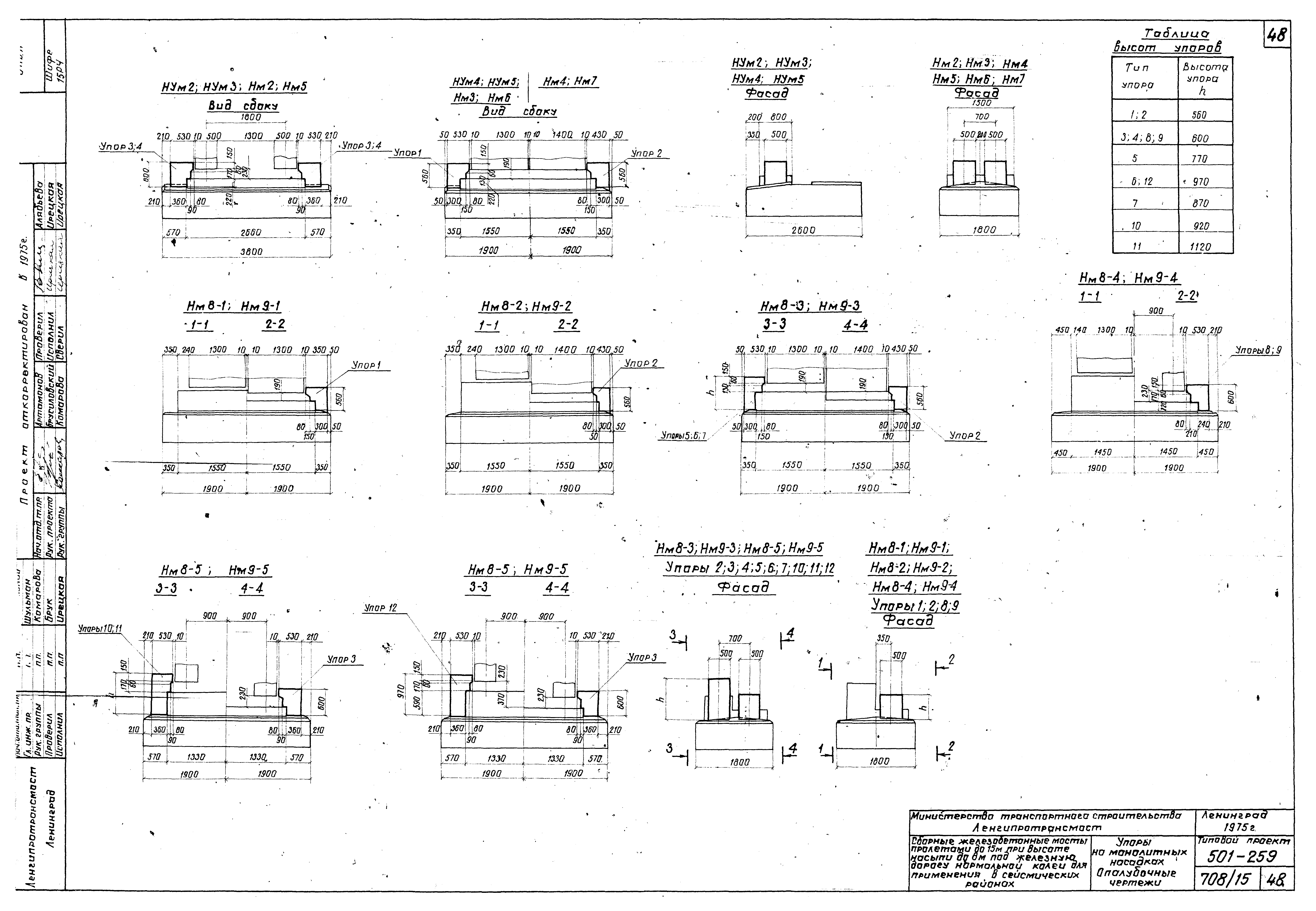 Типовой проект 501-259