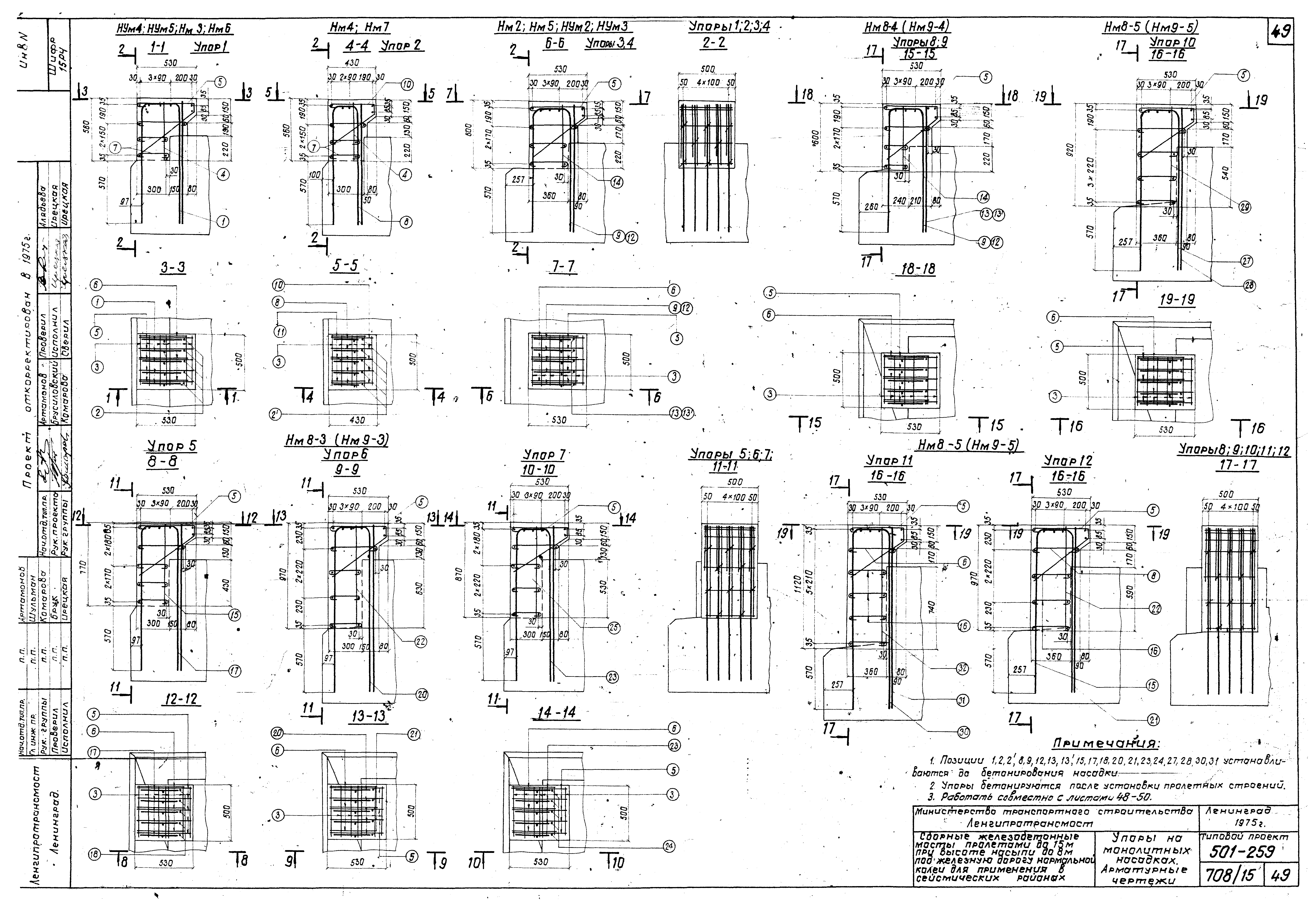 Типовой проект 501-259