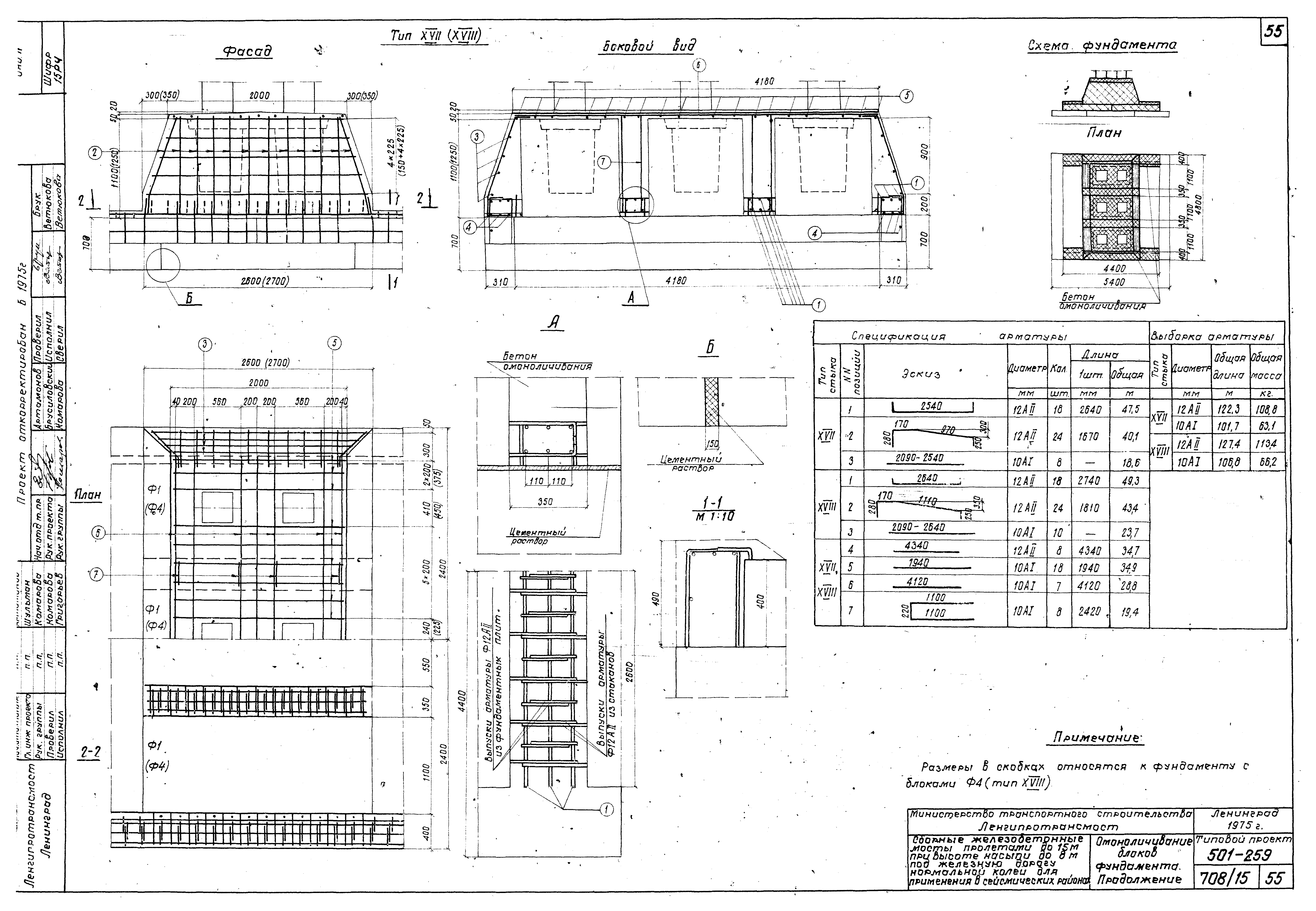 Типовой проект 501-259
