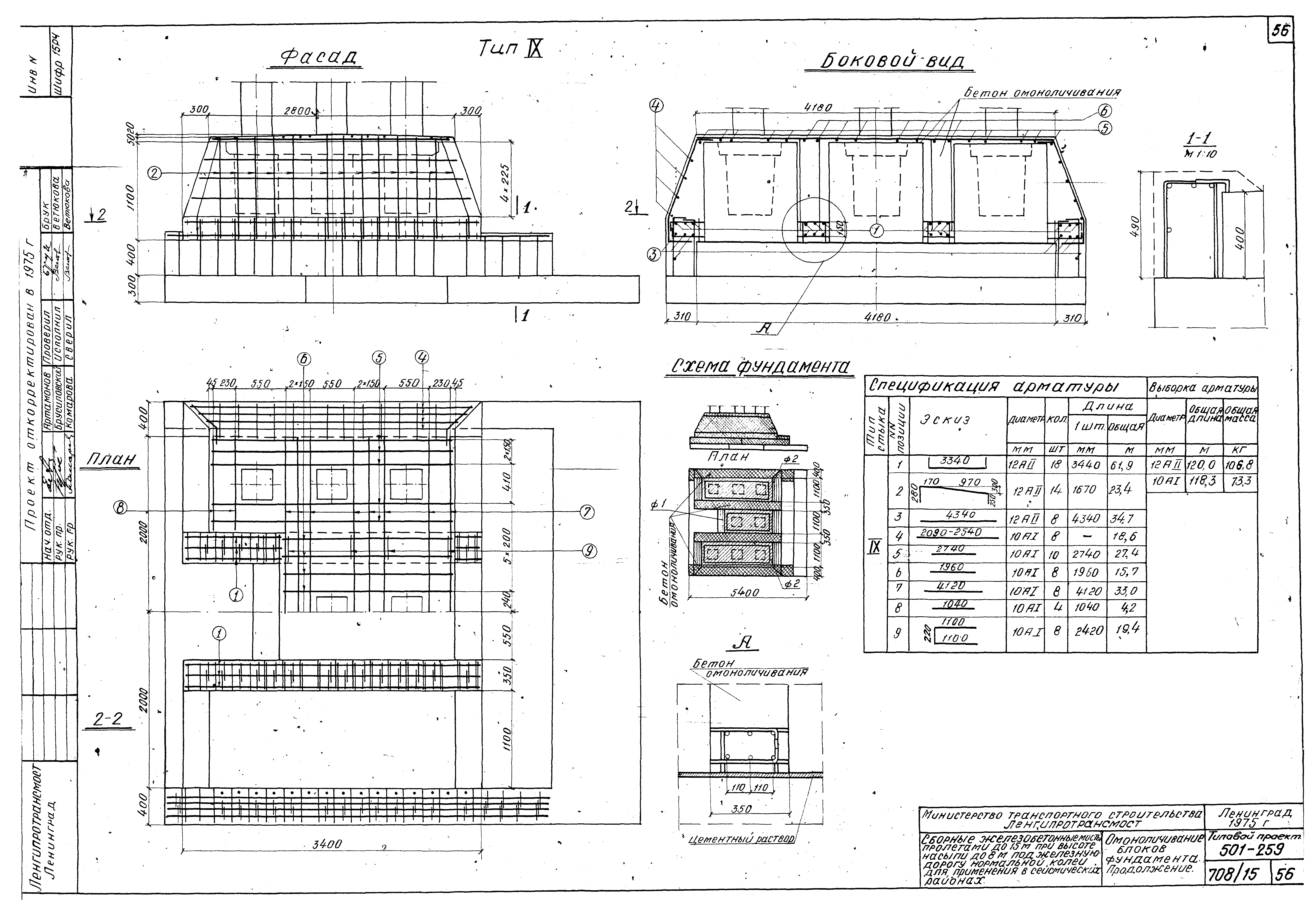 Типовой проект 501-259