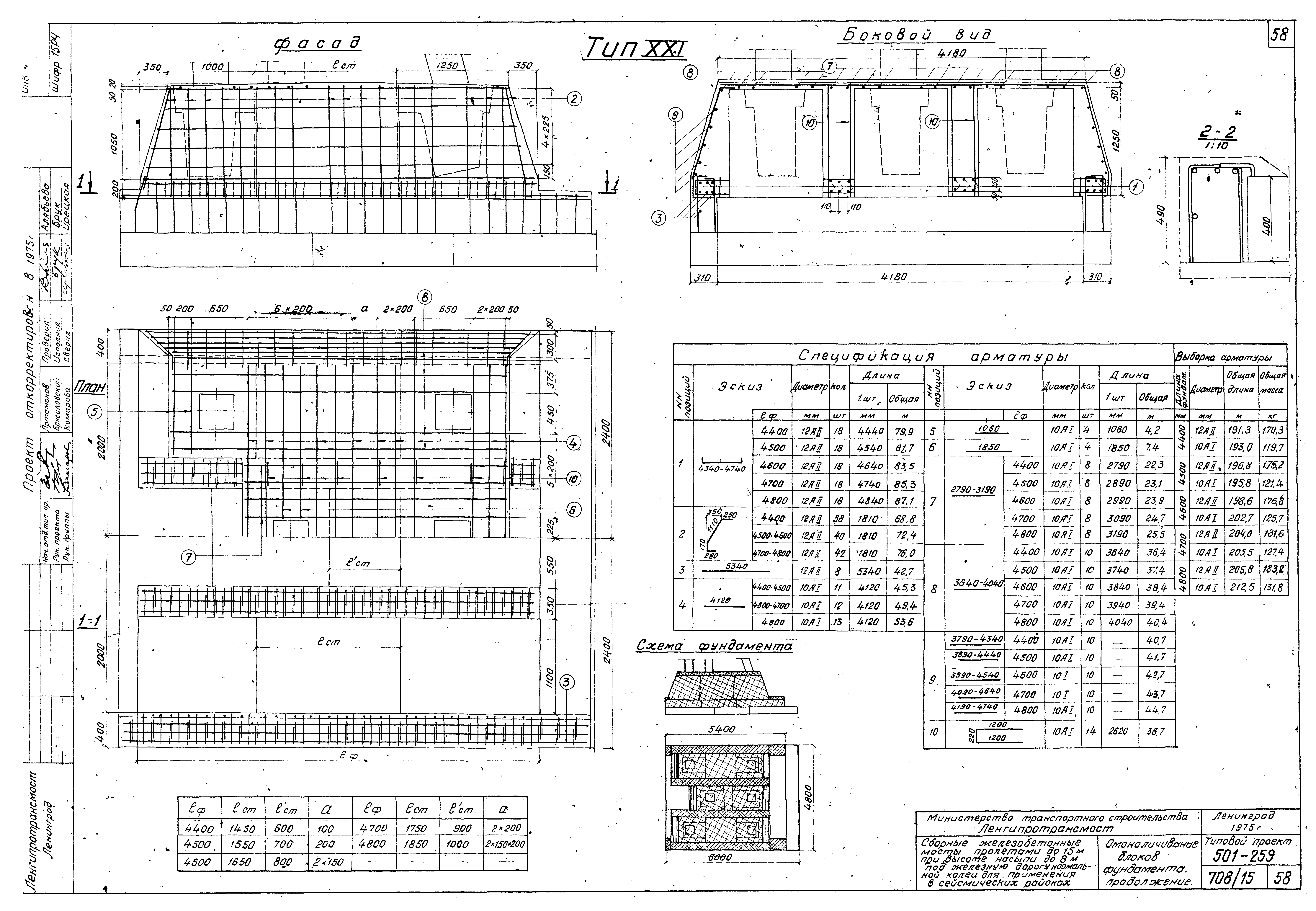 Типовой проект 501-259